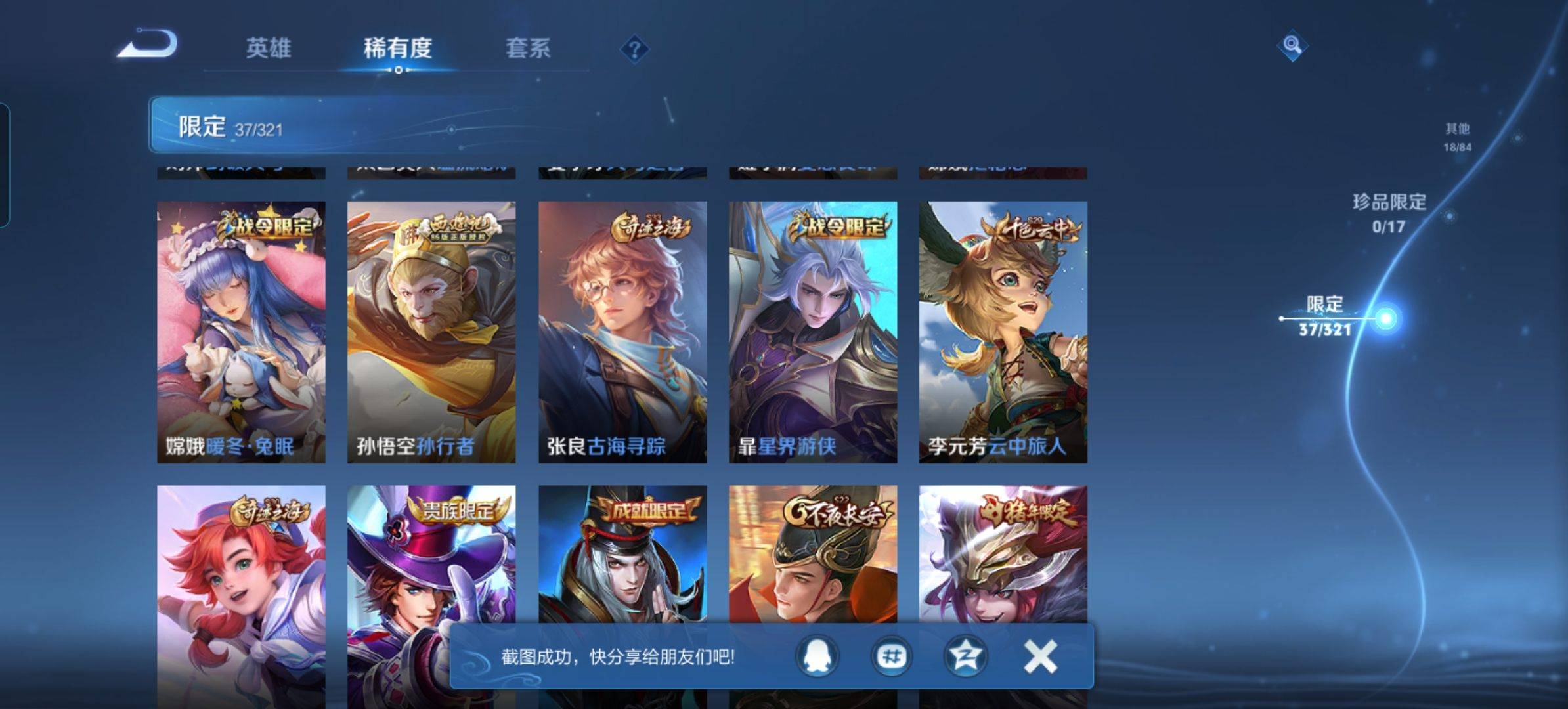 WZKG3120407王者荣耀账号详情图6 WZKG3120407王者荣耀账号详情图6