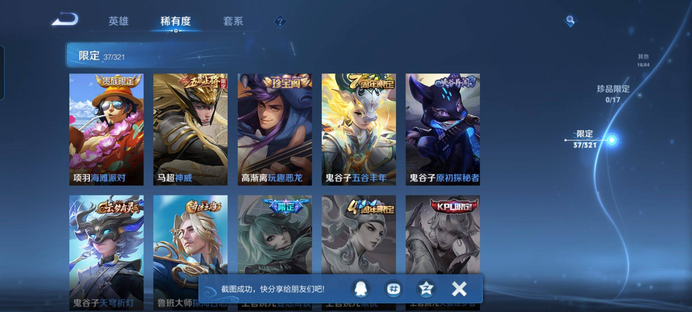 WZKG3120407王者荣耀账号详情图8 WZKG3120407王者荣耀账号详情图8