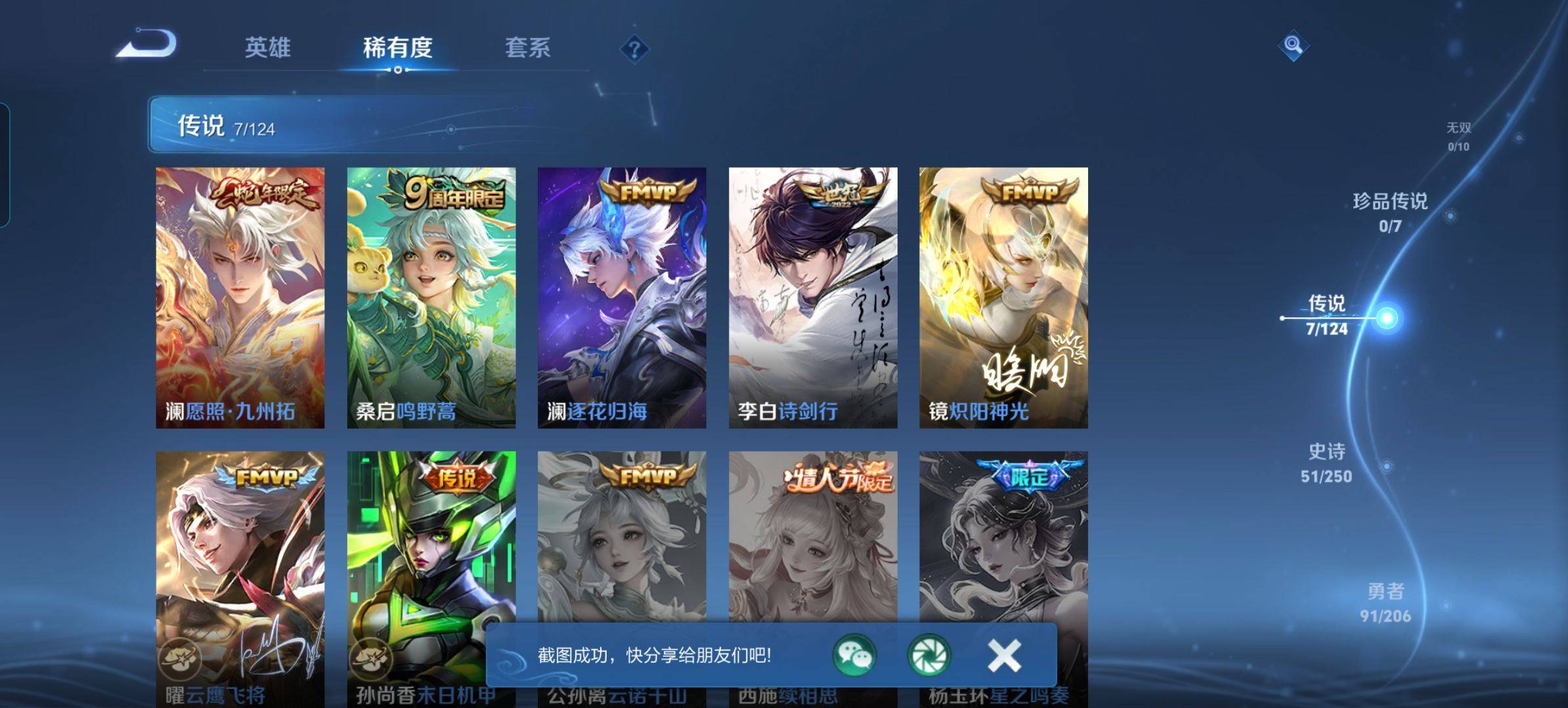 WZQM3161663王者荣耀账号详情图4 WZQM3161663王者荣耀账号详情图4