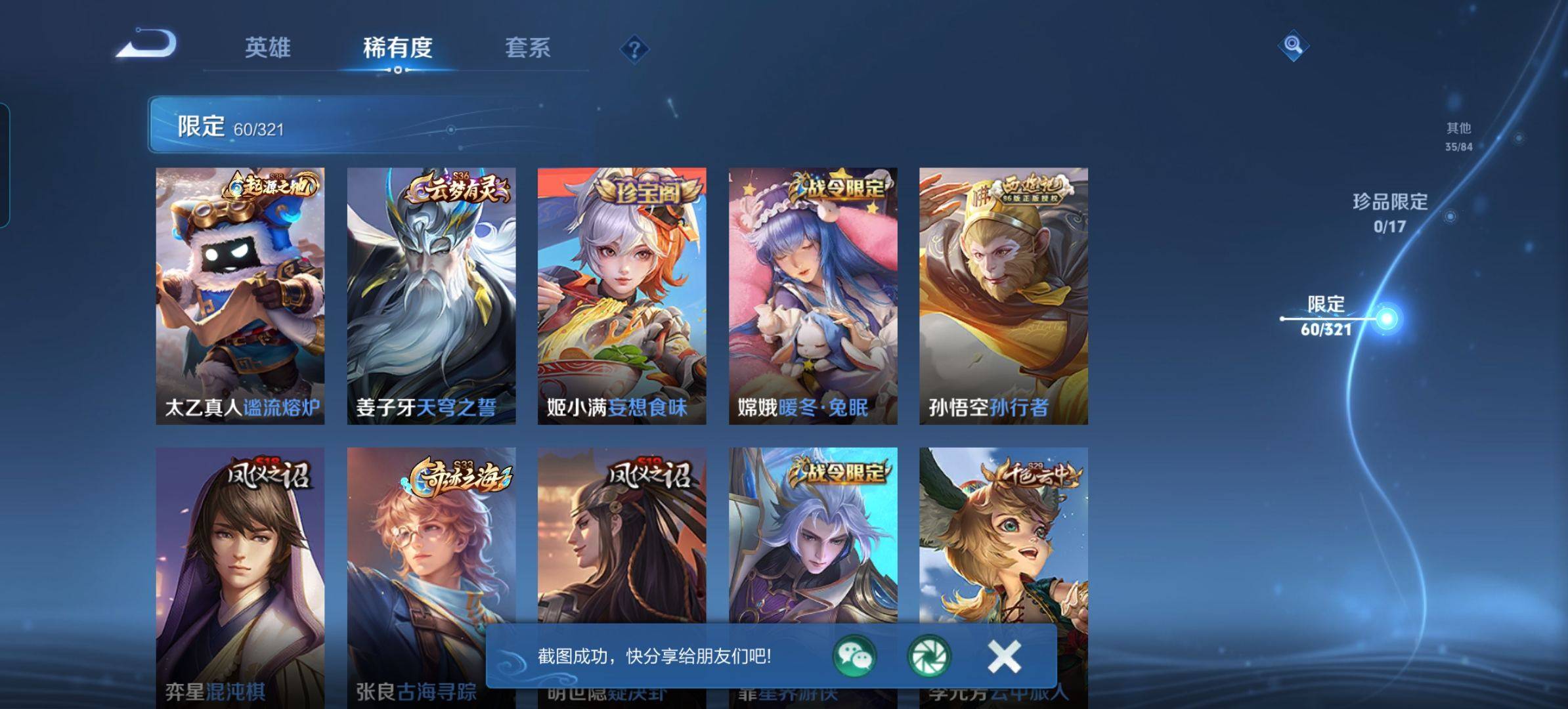 WZQM3161663王者荣耀账号详情图6 WZQM3161663王者荣耀账号详情图6