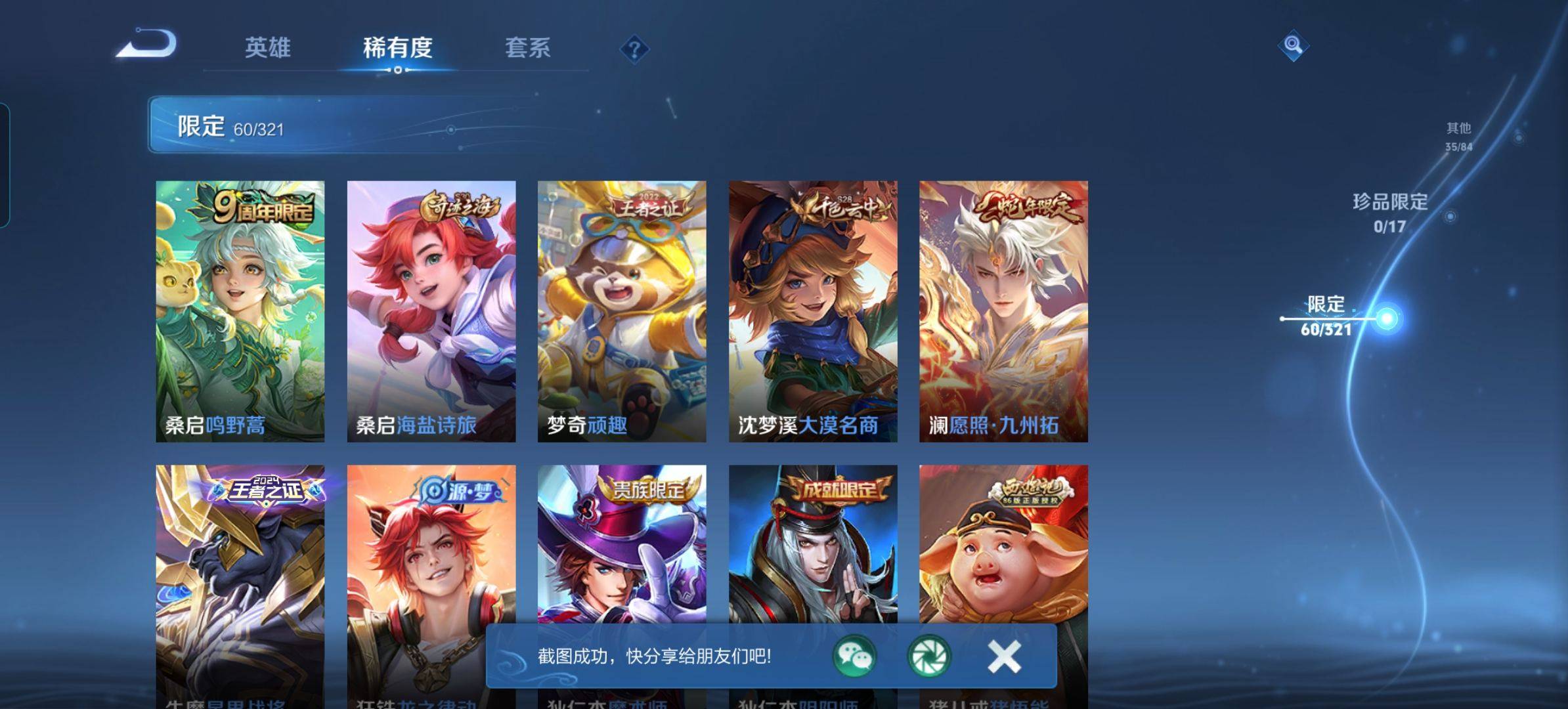 WZQM3161663王者荣耀账号详情图7 WZQM3161663王者荣耀账号详情图7