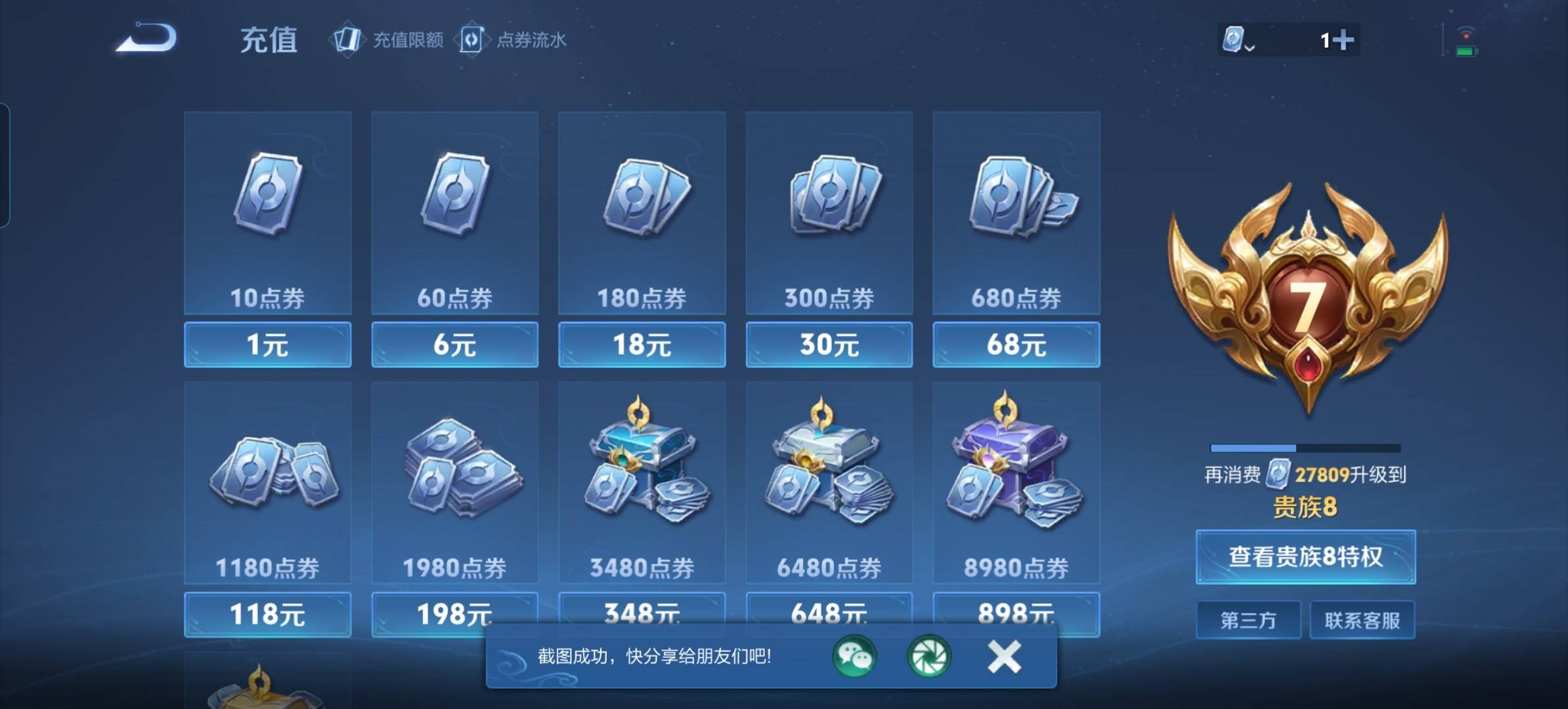 WZQM3161663王者荣耀账号详情图11 WZQM3161663王者荣耀账号详情图11