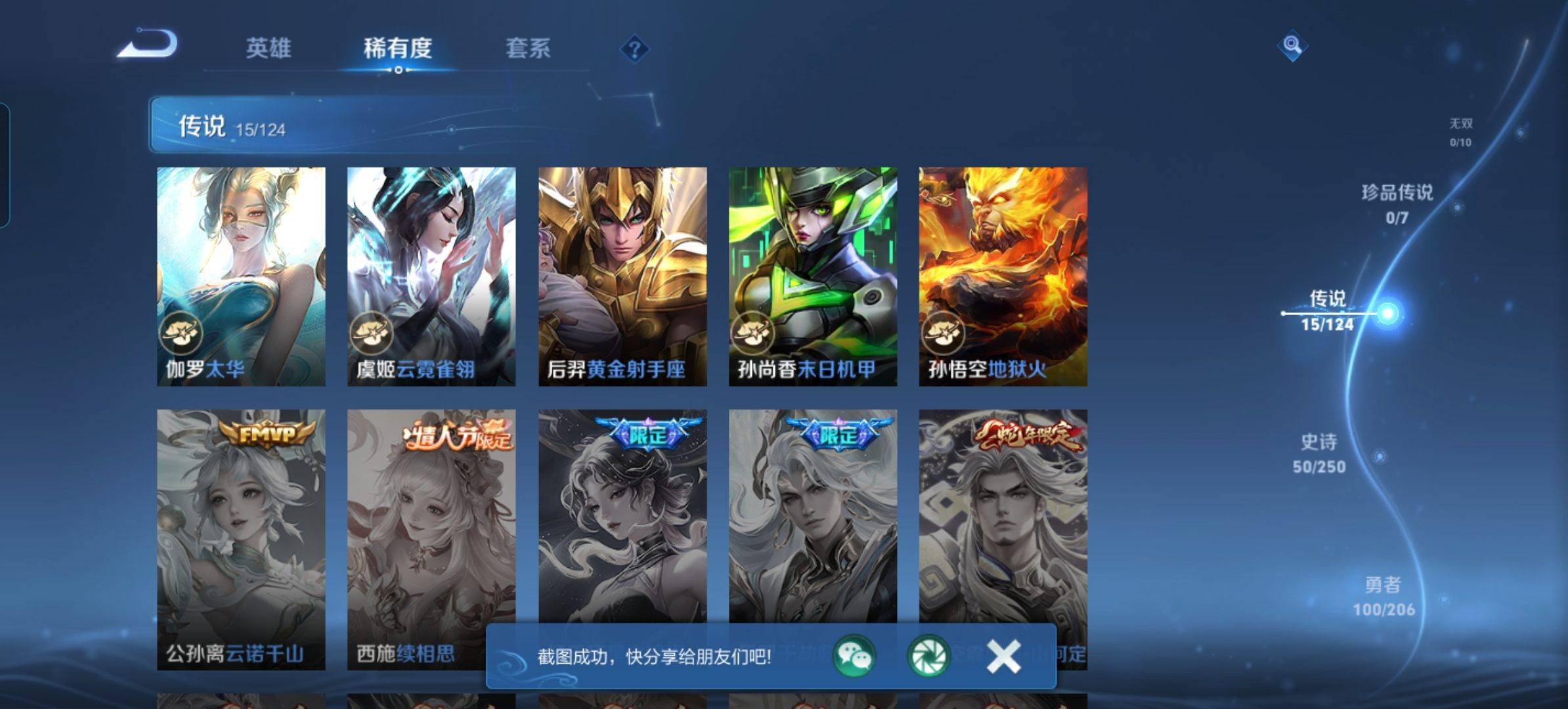WZQM3163679王者荣耀账号详情图5 WZQM3163679王者荣耀账号详情图5