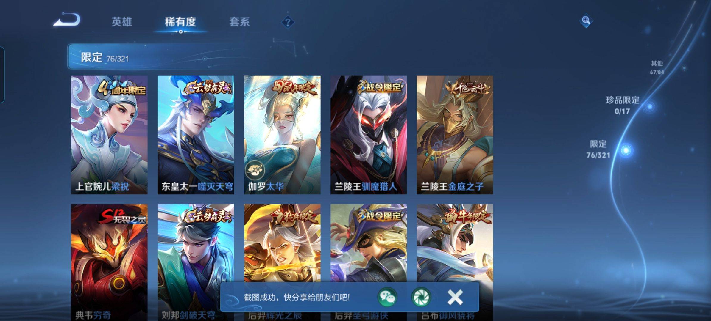 WZQM3163679王者荣耀账号详情图6 WZQM3163679王者荣耀账号详情图6
