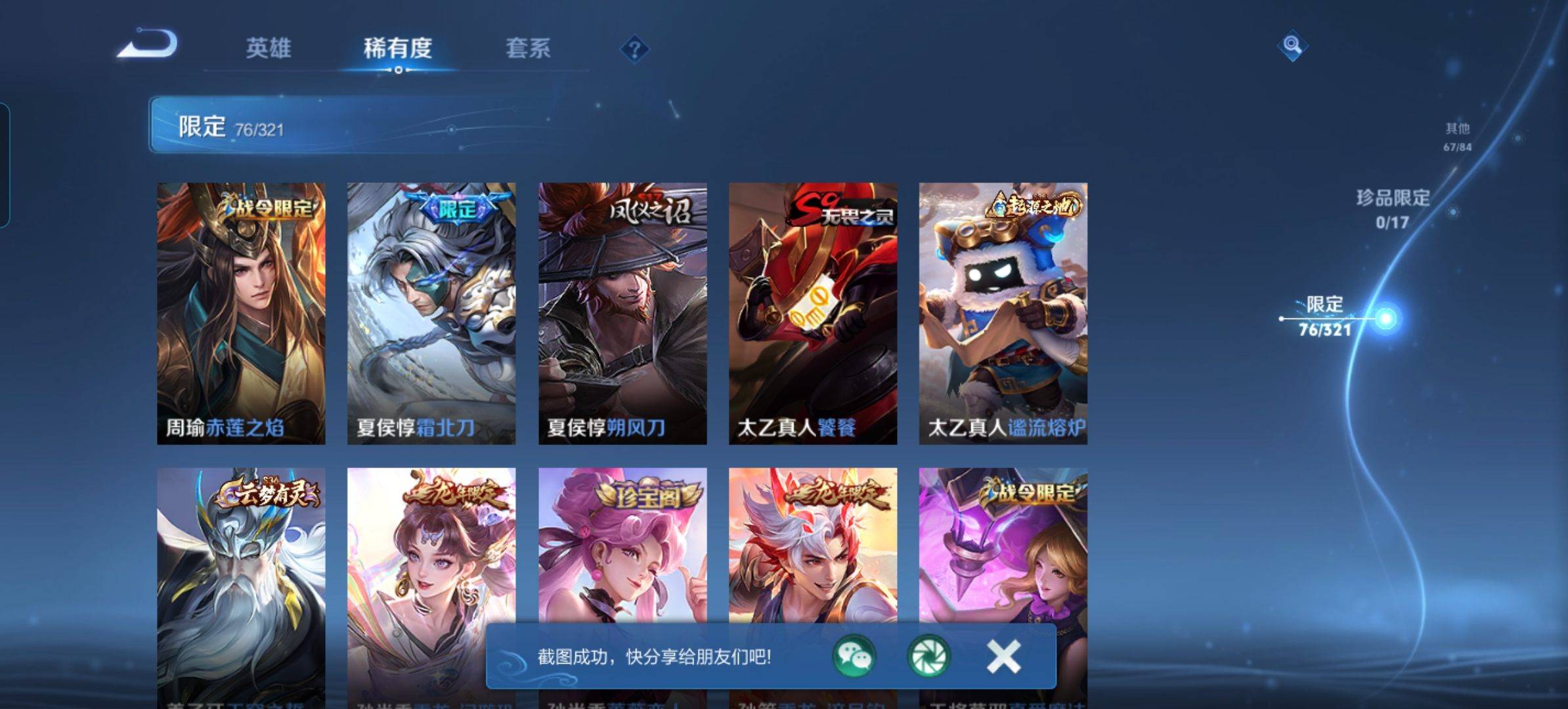 WZQM3163679王者荣耀账号详情图7 WZQM3163679王者荣耀账号详情图7