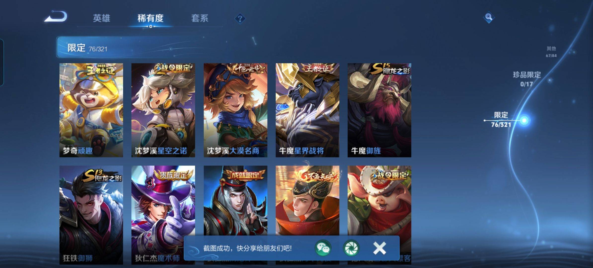 WZQM3163679王者荣耀账号详情图9 WZQM3163679王者荣耀账号详情图9