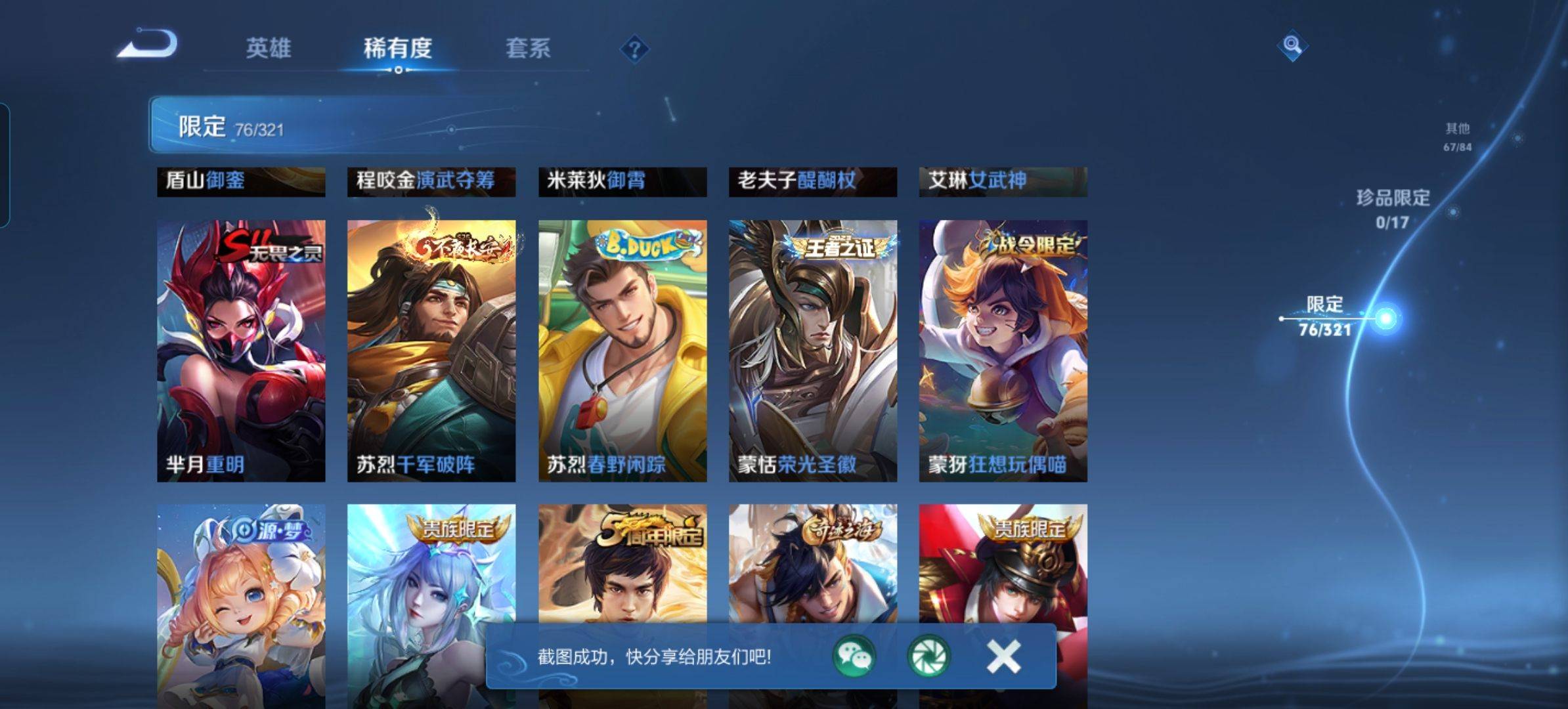 WZQM3163679王者荣耀账号详情图10 WZQM3163679王者荣耀账号详情图10