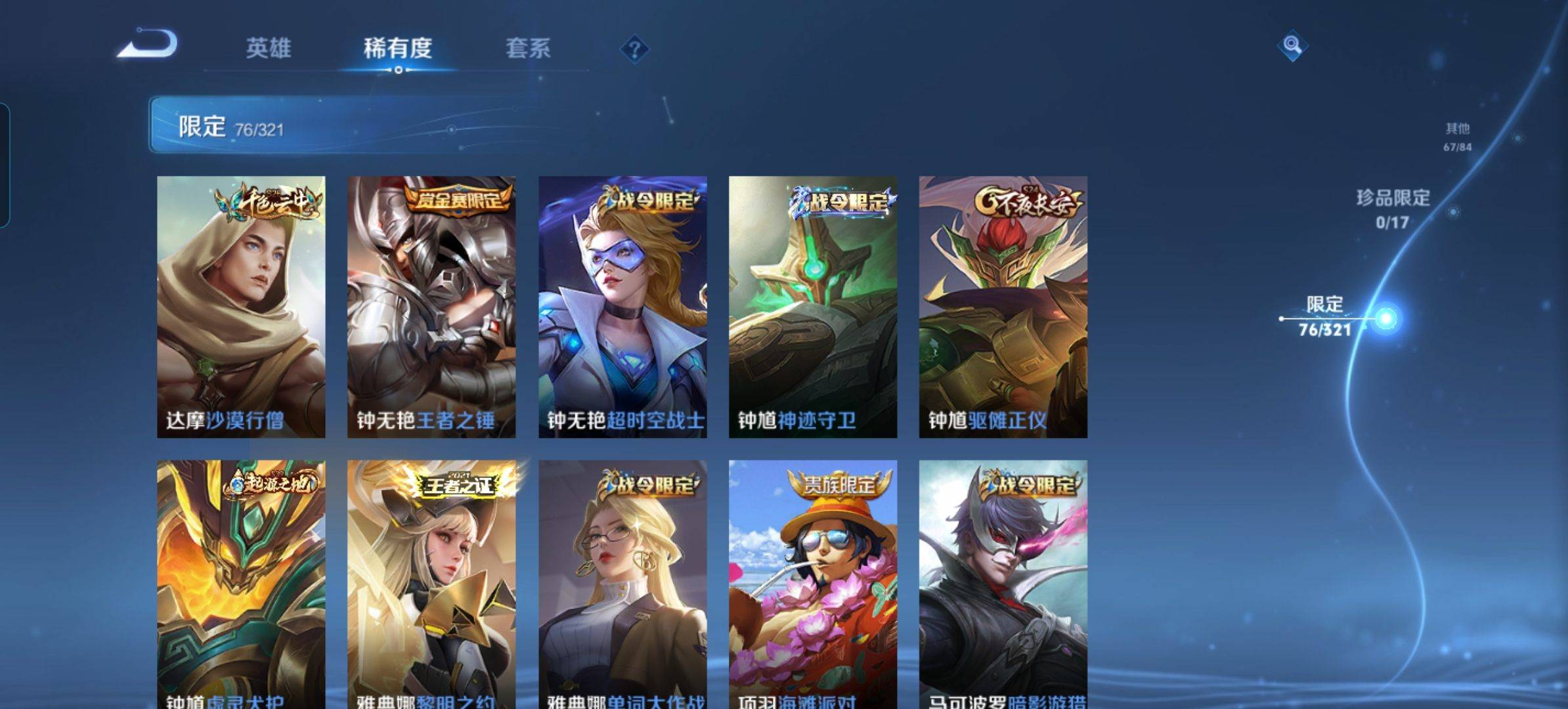 WZQM3163679王者荣耀账号详情图11 WZQM3163679王者荣耀账号详情图11