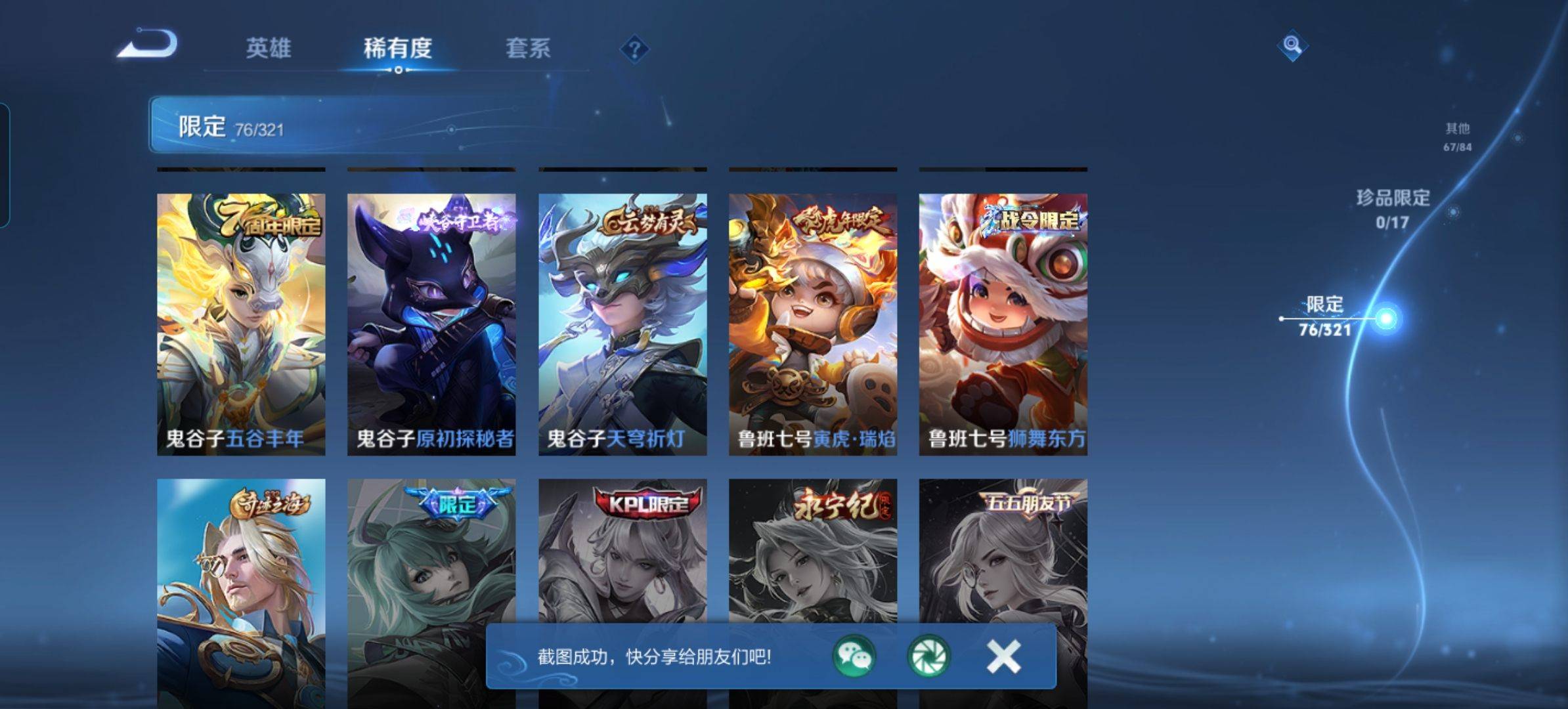 WZQM3163679王者荣耀账号详情图12 WZQM3163679王者荣耀账号详情图12