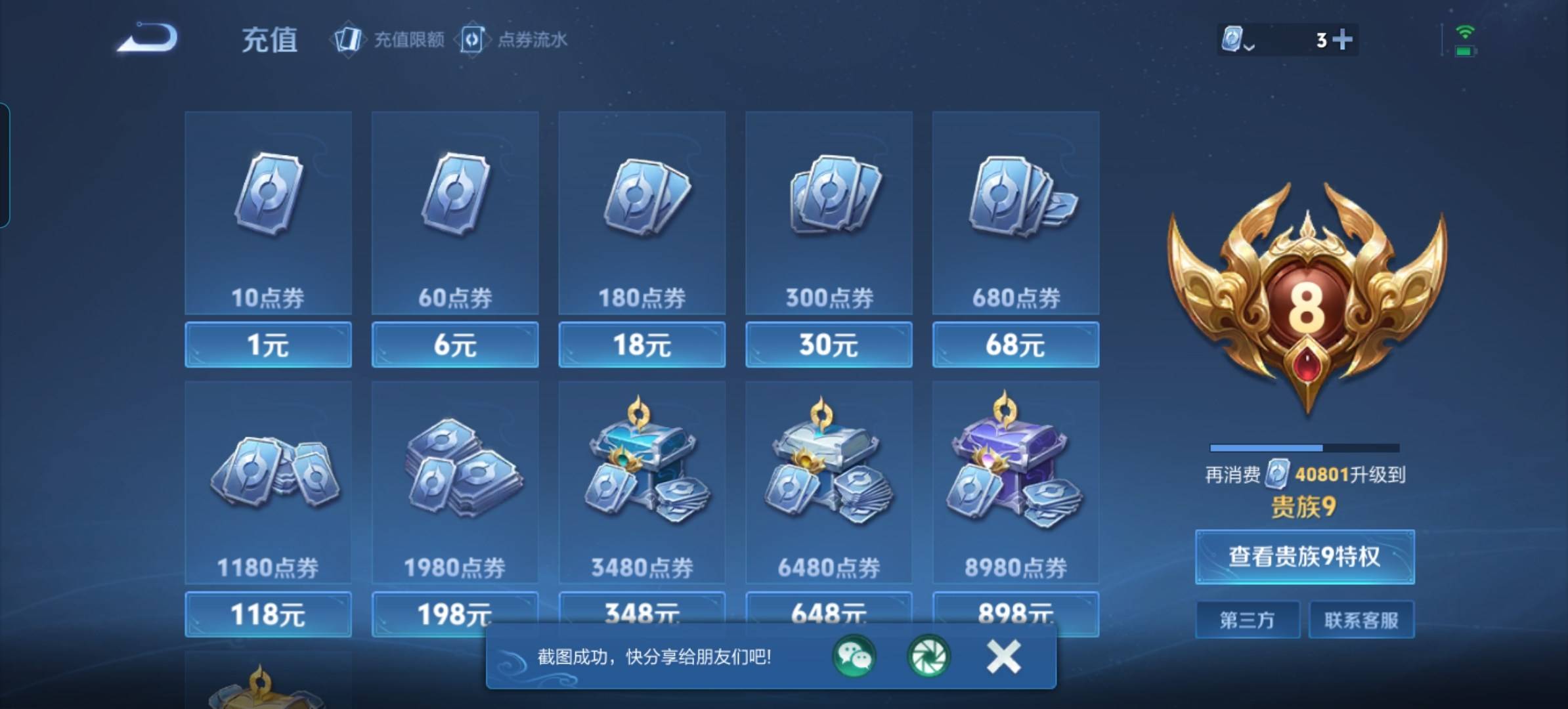 WZQM3163679王者荣耀账号详情图16 WZQM3163679王者荣耀账号详情图16