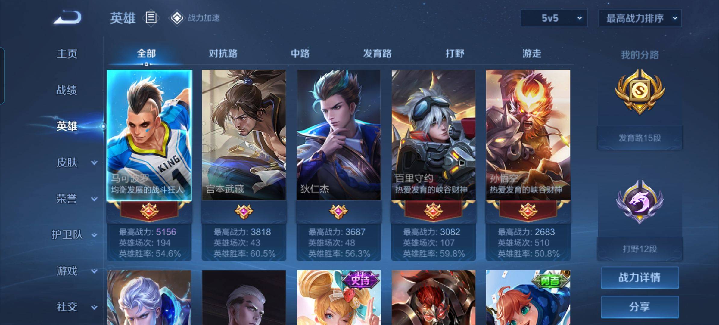 WZKG3120416王者荣耀账号详情图3 WZKG3120416王者荣耀账号详情图3