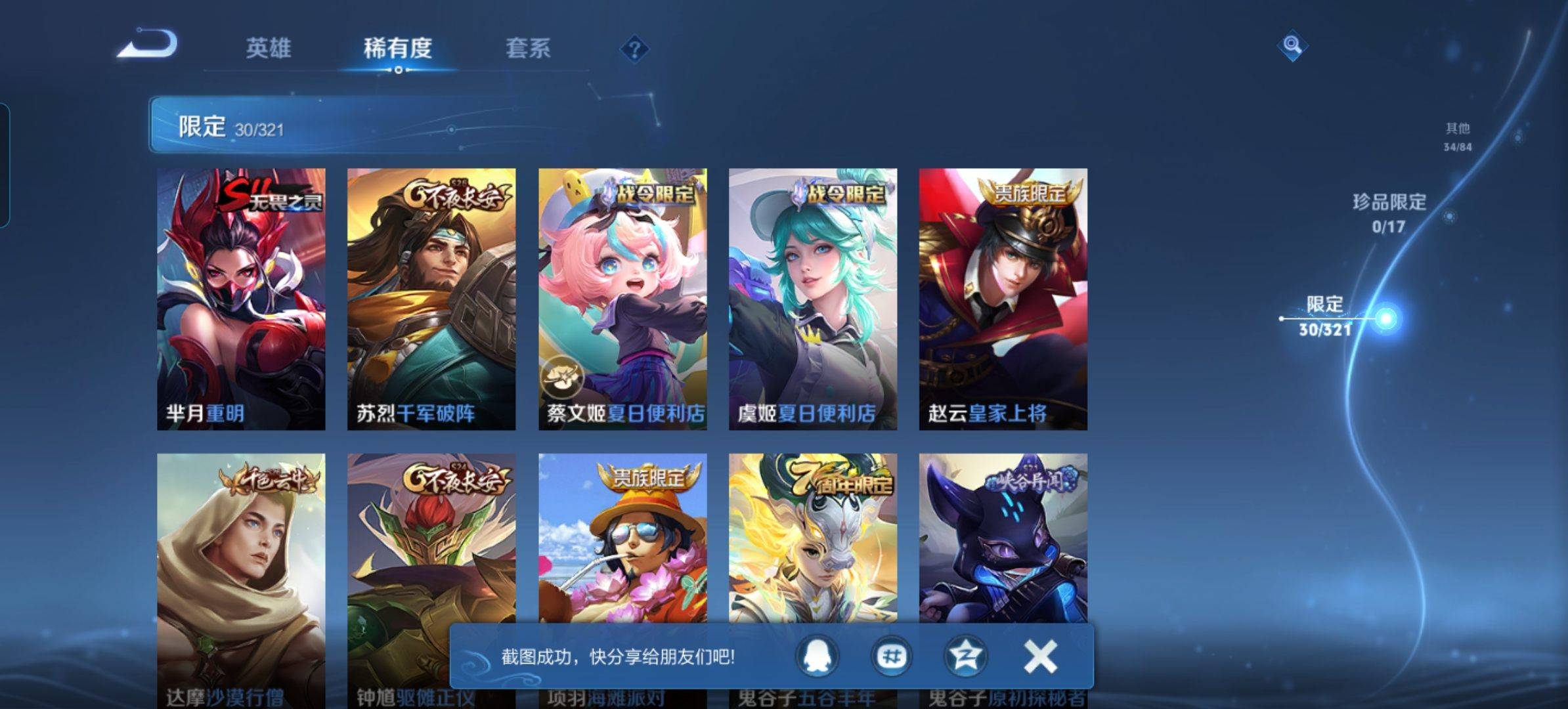WZKG3120416王者荣耀账号详情图6 WZKG3120416王者荣耀账号详情图6