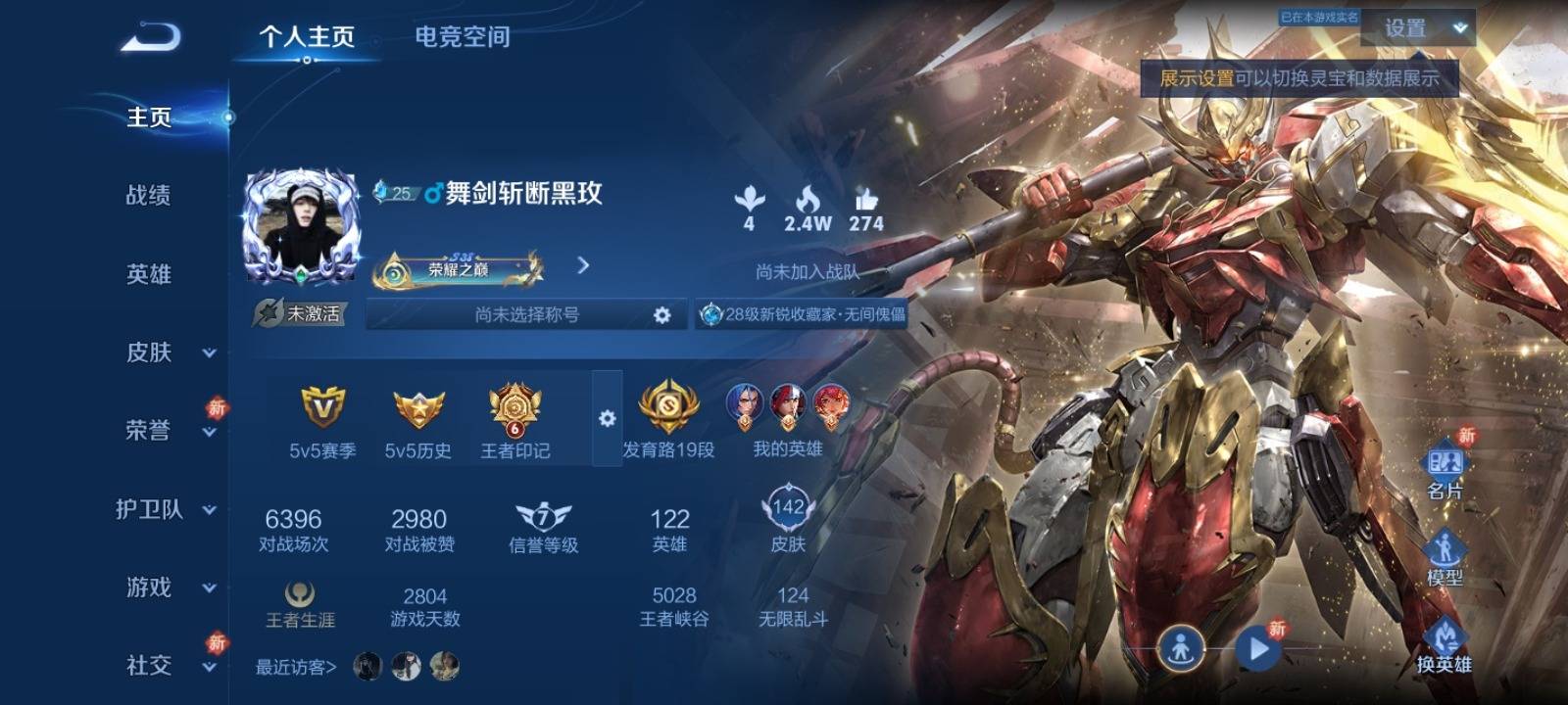 王者荣耀账号安卓QQ安卓Q 【包人脸】 英雄数量:122 皮肤数量:142 贵族等级:贵族V5 傲雪梅枪 冰锋战神 零号赤焰 鸣野蒿 街头霸王 无限星赏官 修罗 魅语 逐浪之夏 水晶猎龙者 蔷薇恋人 摇滚巨星 