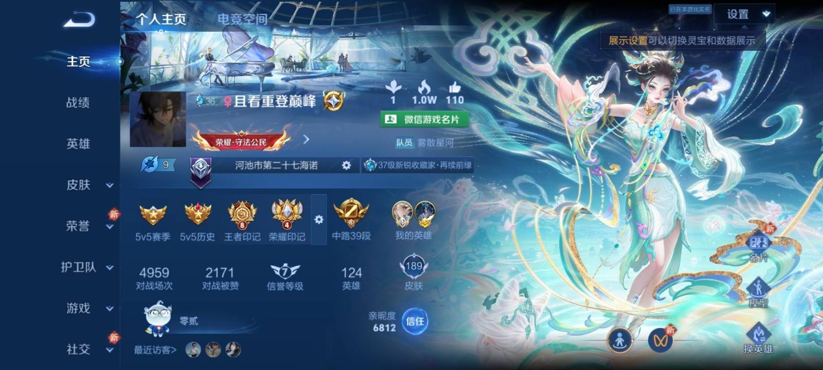 王者荣耀账号安卓VX天蝎座-愿照·众生和-云中君群星魔术团-云鹰飞将-妄想食味-山海炽霜斩-上官婉儿群星魔术团-器灵·浮