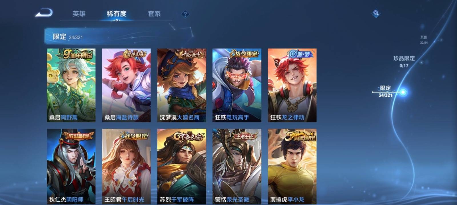 WZKG3120404王者荣耀账号详情图6 WZKG3120404王者荣耀账号详情图6