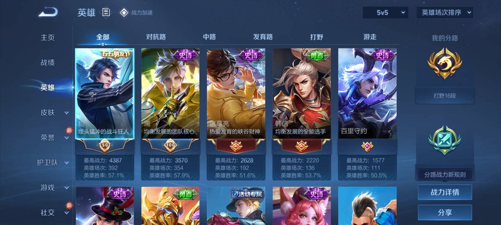 WZKG3120421王者荣耀账号详情图3 WZKG3120421王者荣耀账号详情图3
