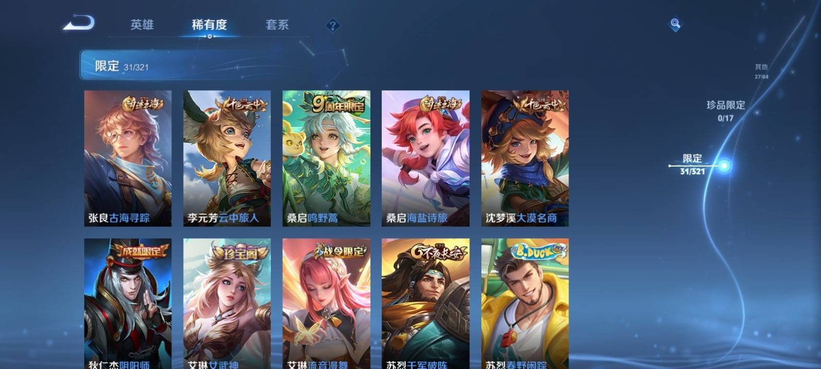 WZKG3120421王者荣耀账号详情图6 WZKG3120421王者荣耀账号详情图6