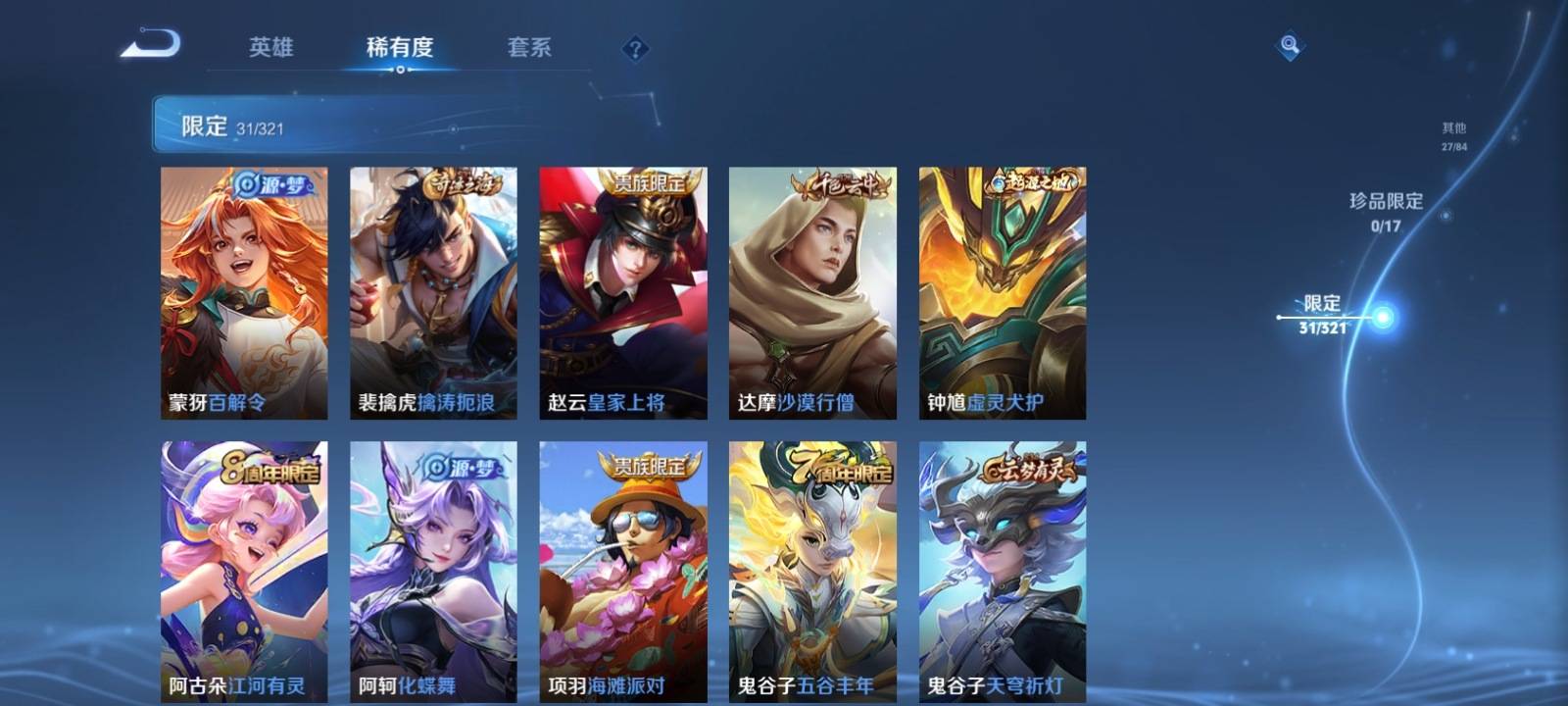 WZKG3120421王者荣耀账号详情图7 WZKG3120421王者荣耀账号详情图7