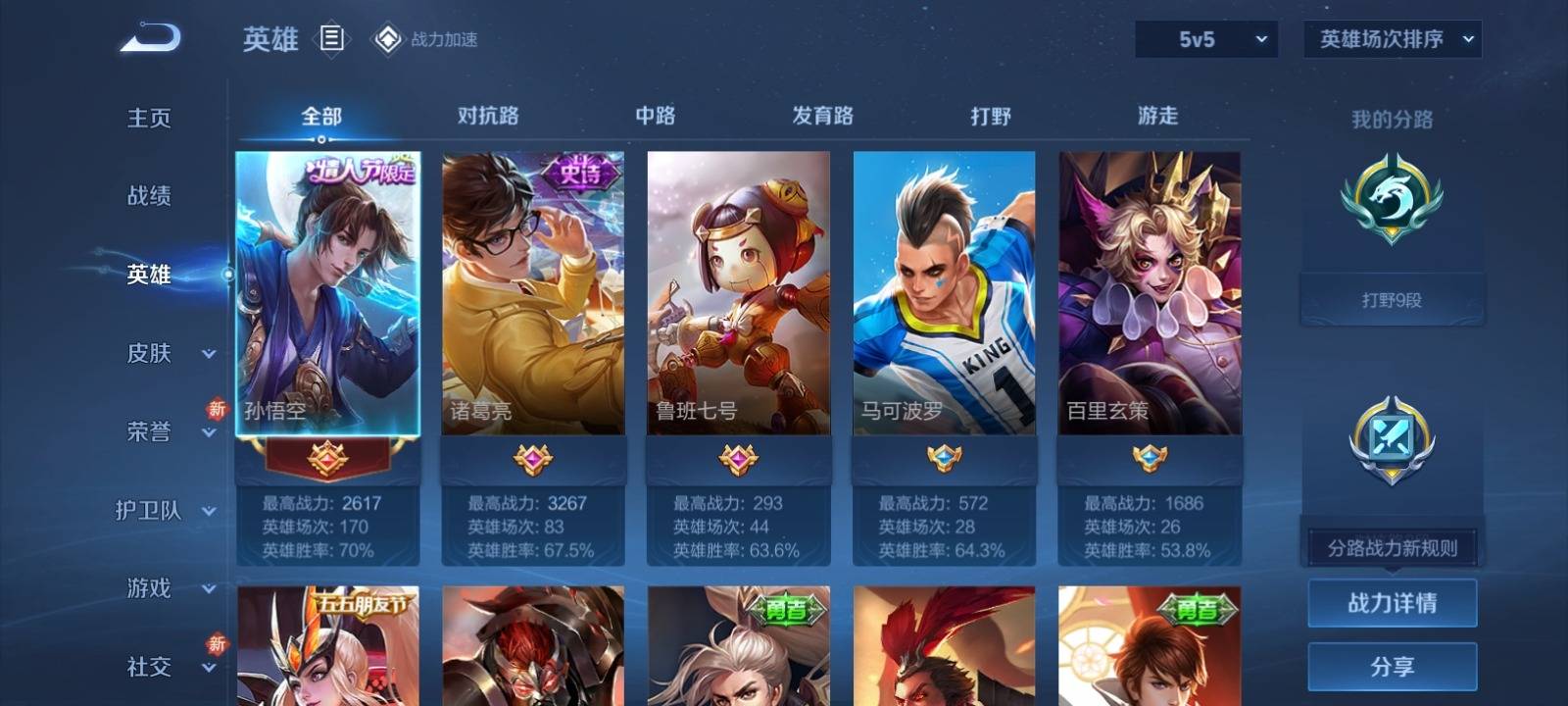 WZKG3104661王者荣耀账号详情图3 WZKG3104661王者荣耀账号详情图3