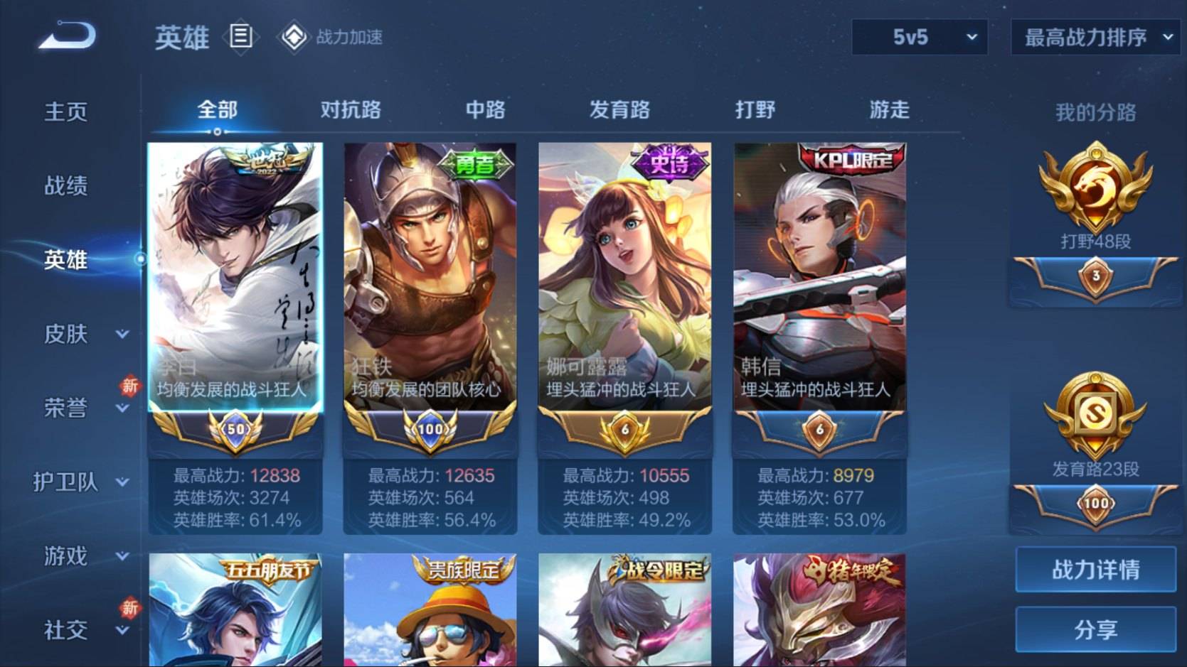 WZKG3152083王者荣耀账号详情图3 WZKG3152083王者荣耀账号详情图3