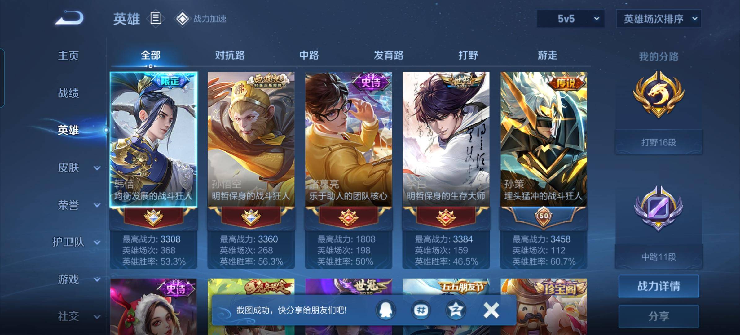 WZKG3120419王者荣耀账号详情图3 WZKG3120419王者荣耀账号详情图3