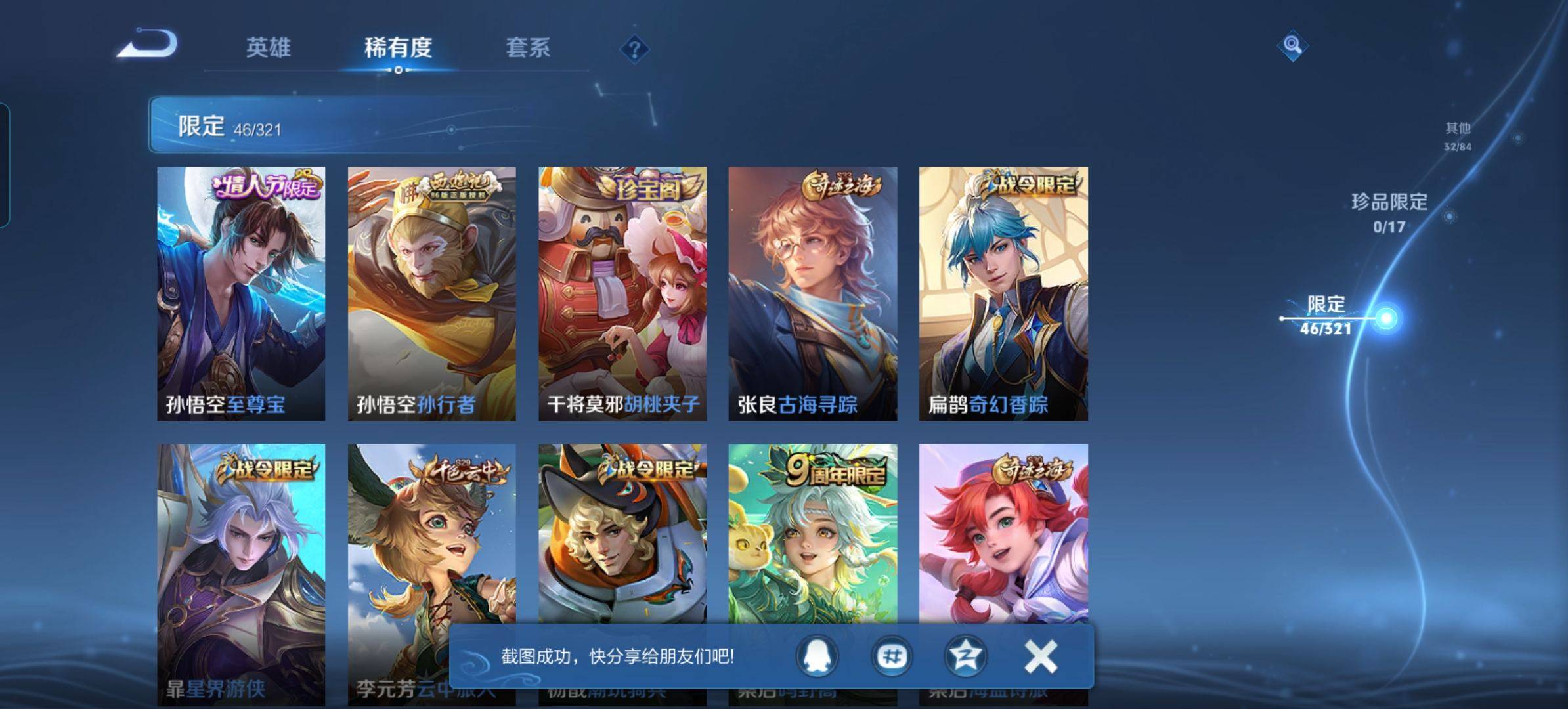 WZKG3120419王者荣耀账号详情图6 WZKG3120419王者荣耀账号详情图6