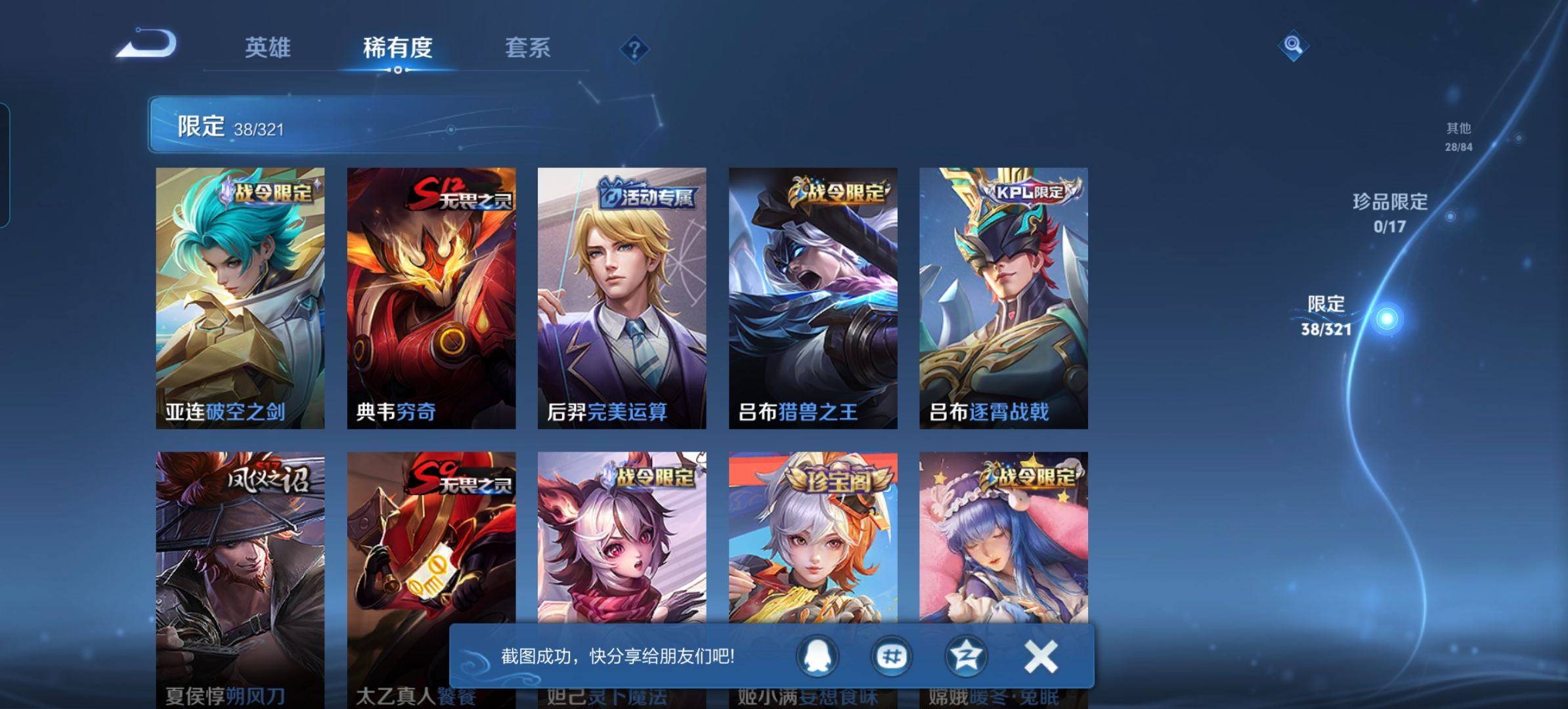 WZKG3104354王者荣耀账号详情图5