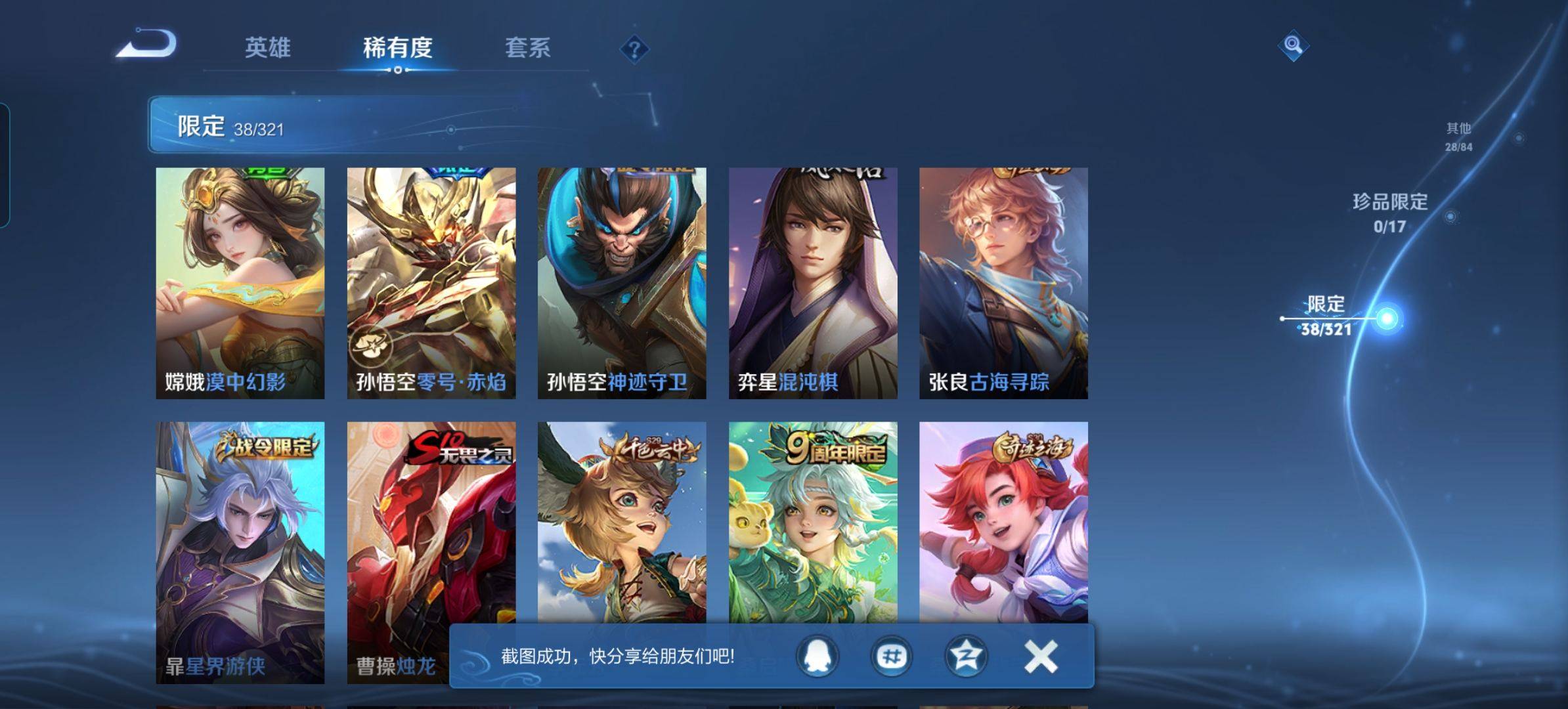 WZKG3104354王者荣耀账号详情图6