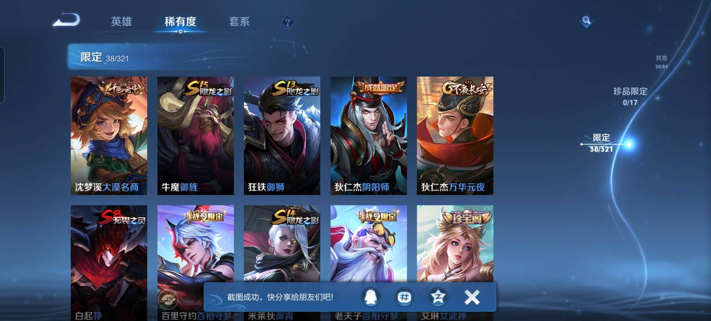 WZKG3104354王者荣耀账号详情图7