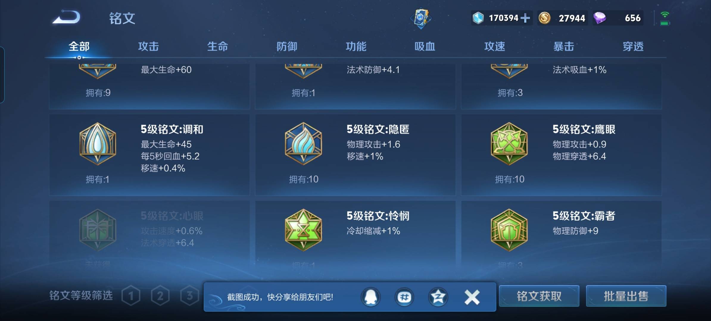 WZKG3104354王者荣耀账号详情图12