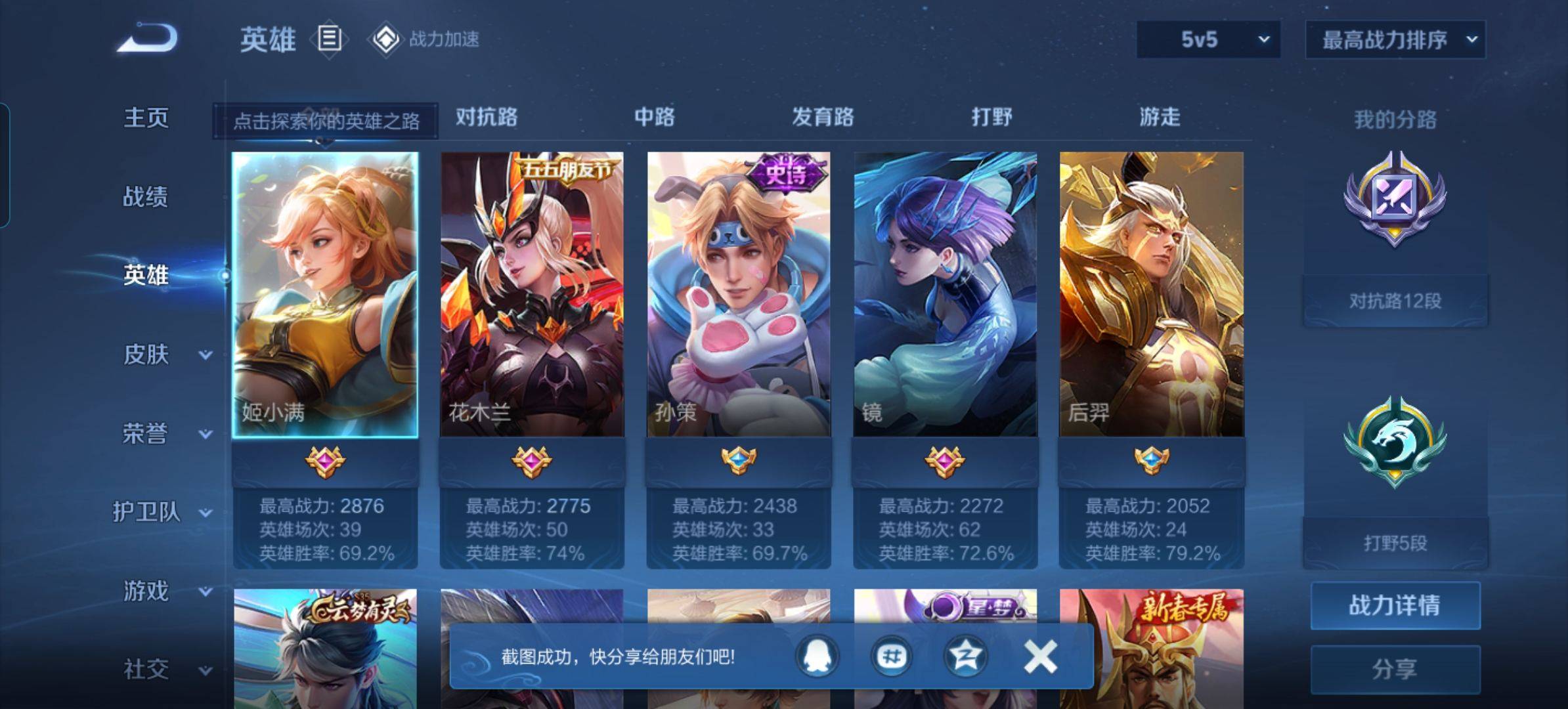 WZKG3104359王者荣耀账号详情图3