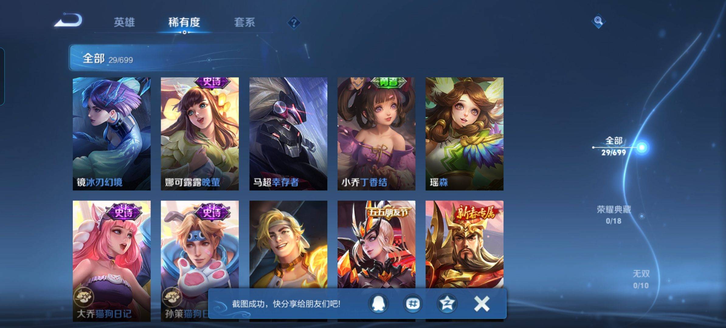 WZKG3104359王者荣耀账号详情图5