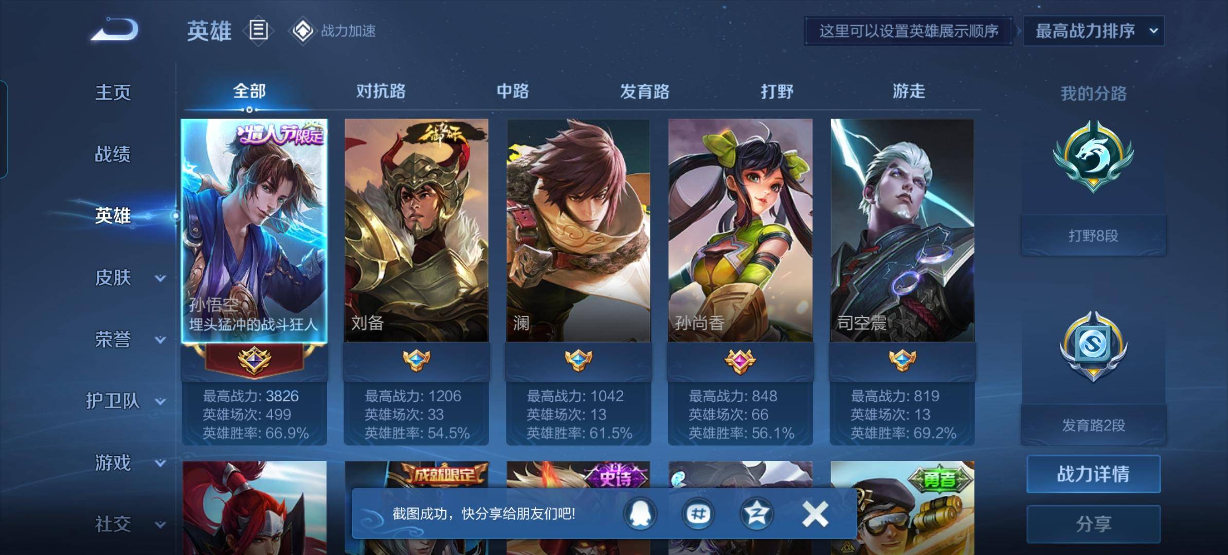 WZKG3104356王者荣耀账号详情图3
