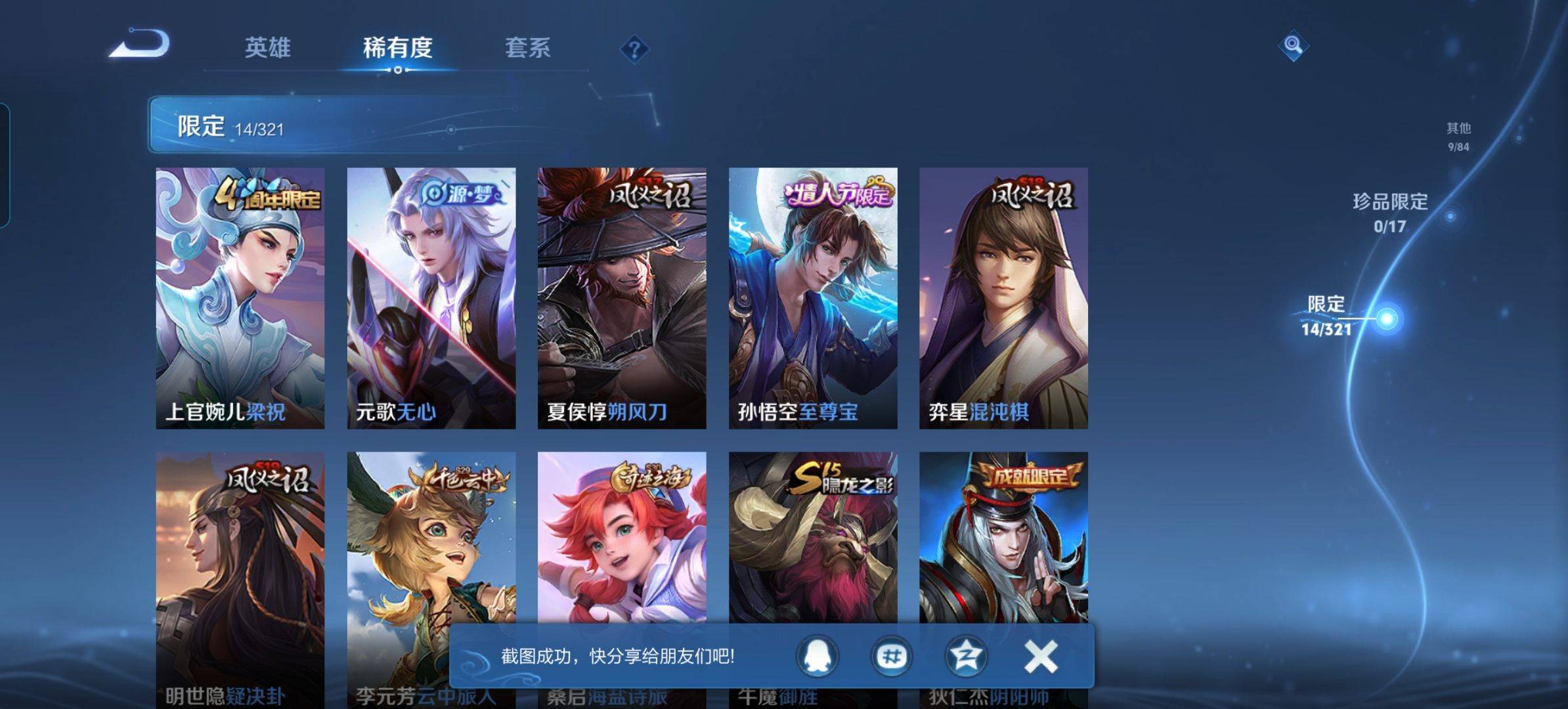 WZKG3104356王者荣耀账号详情图5