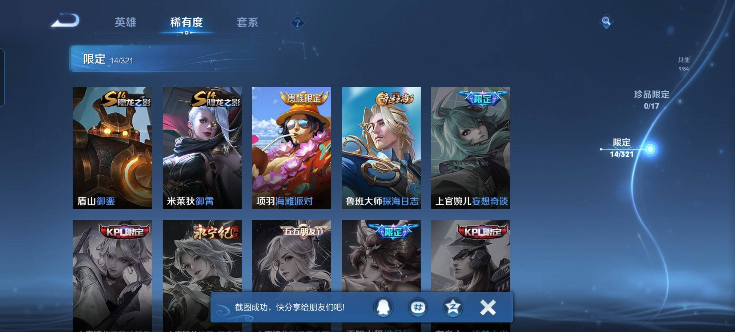 WZKG3104356王者荣耀账号详情图6