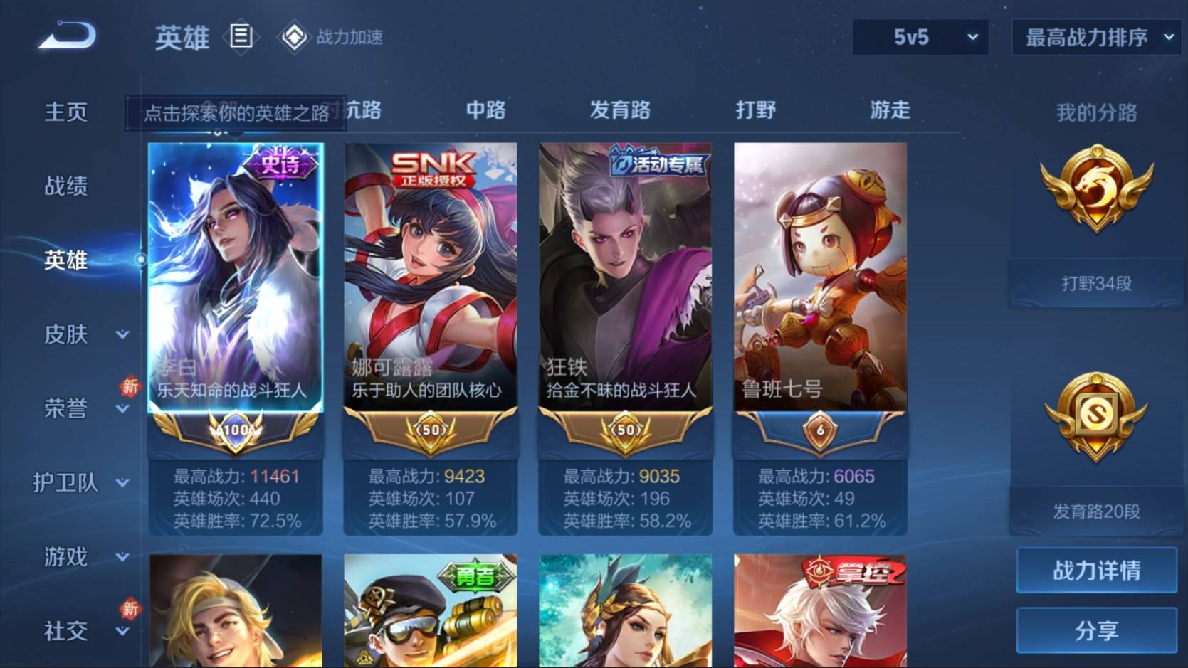WZKG3101494王者荣耀账号详情图3