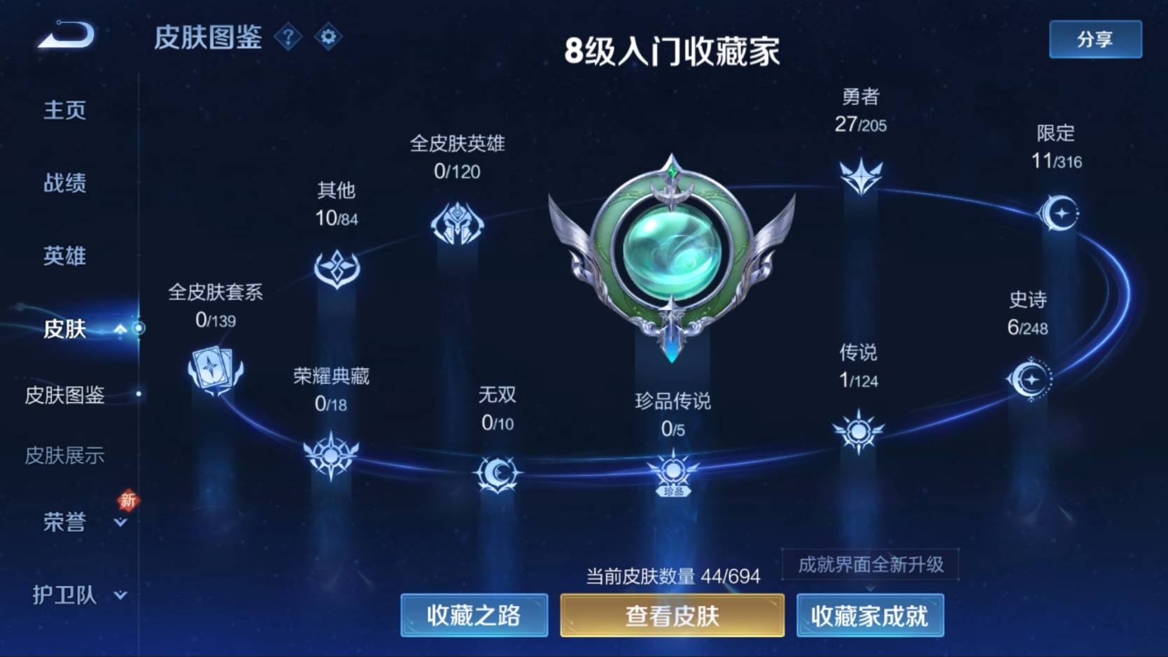 WZKG3101494王者荣耀账号详情图4
