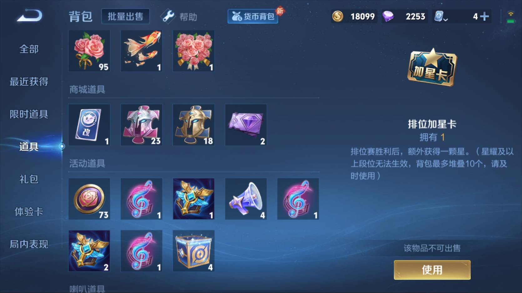 WZKG3101494王者荣耀账号详情图16