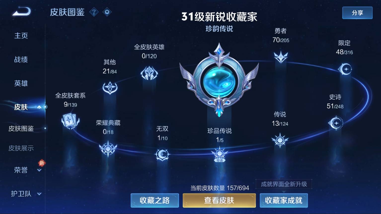 WZKG3101496王者荣耀账号详情图4