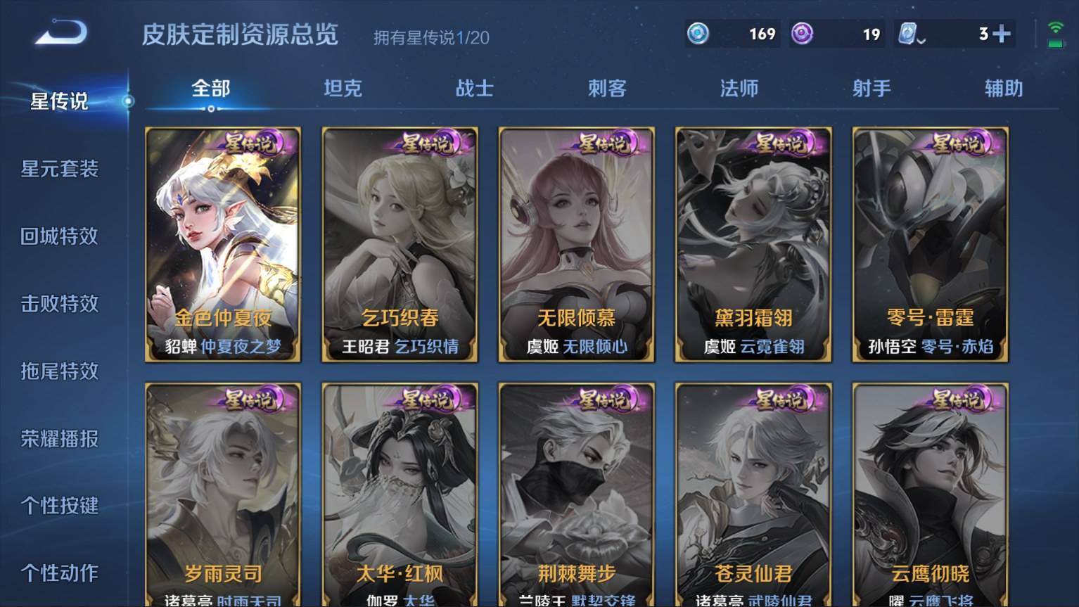 WZKG3101496王者荣耀账号详情图16