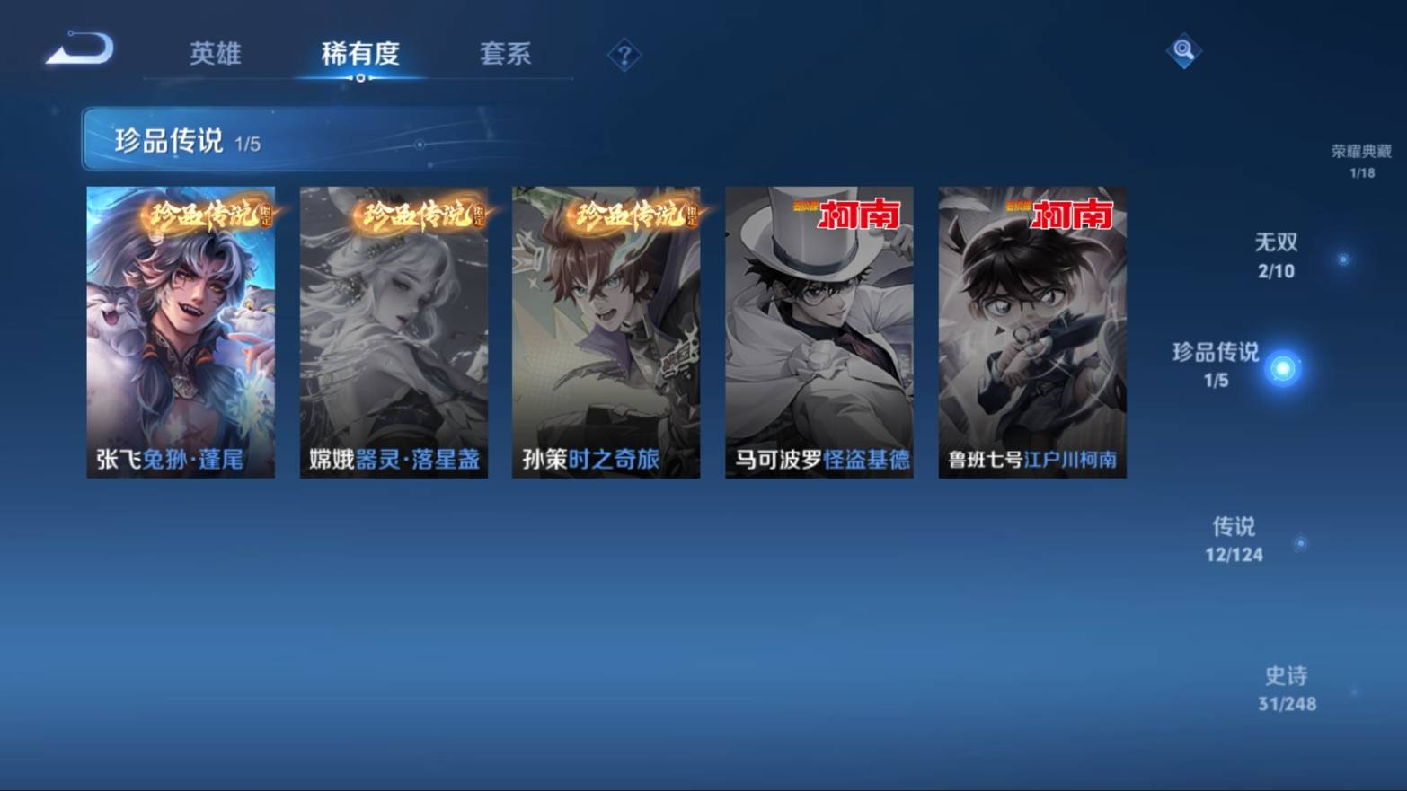 WZKG3101502王者荣耀账号详情图8