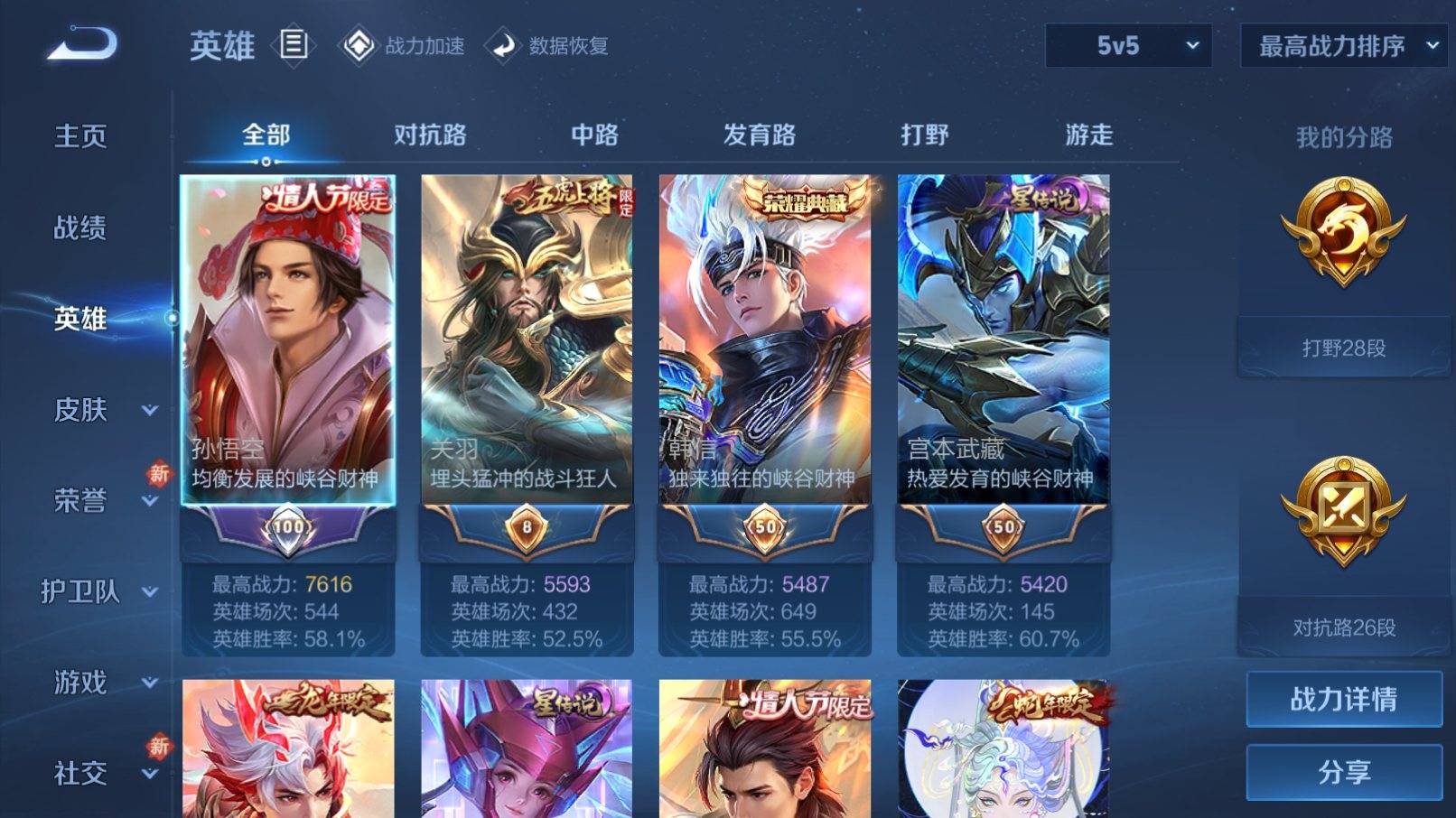 WZKG3101536王者荣耀账号详情图3