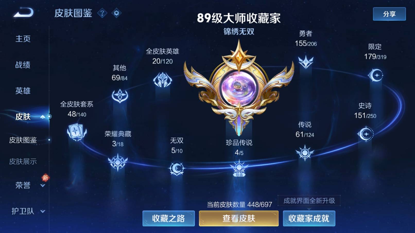 WZKG3101536王者荣耀账号详情图4