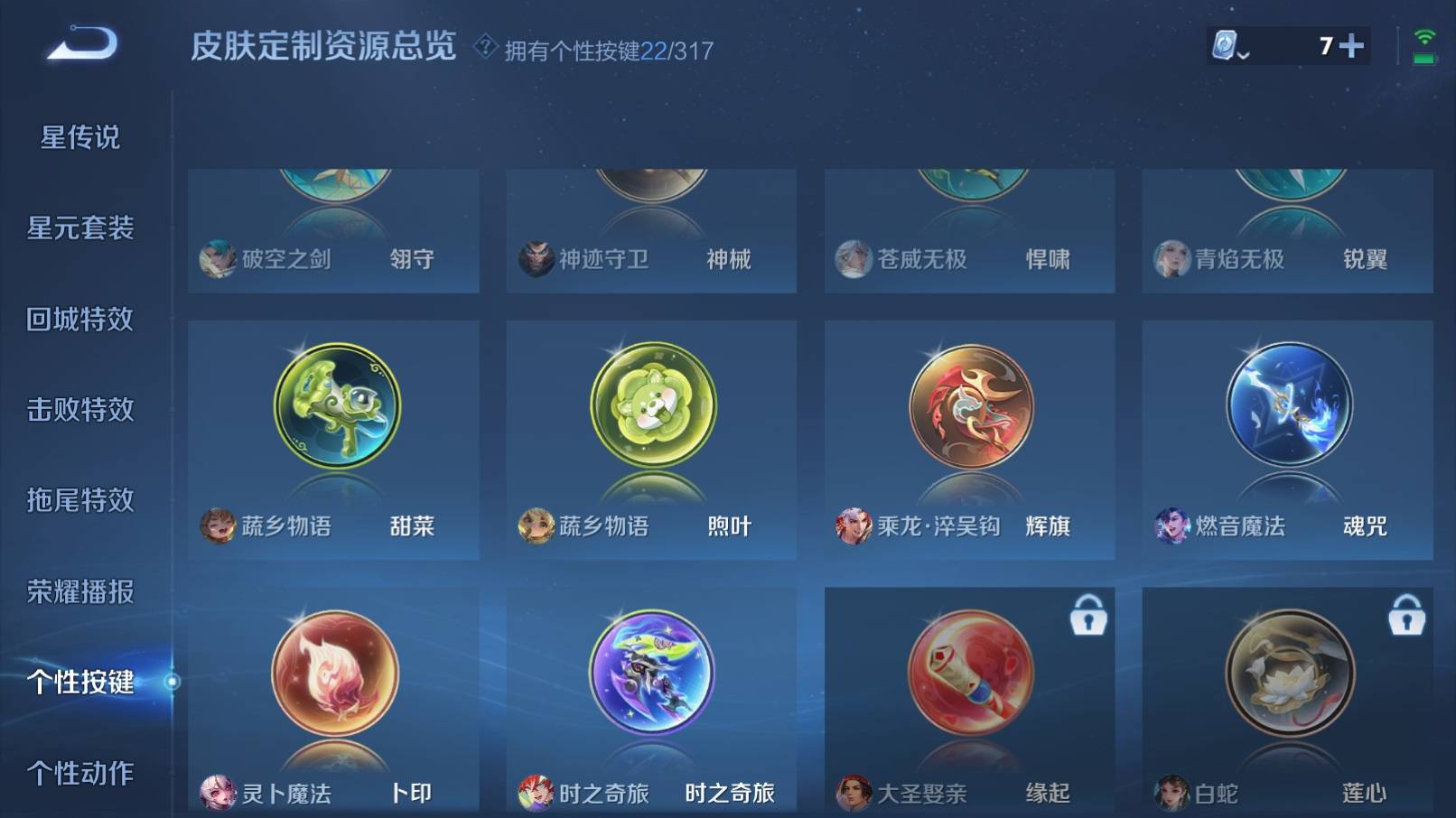 WZKG3101536王者荣耀账号详情图20