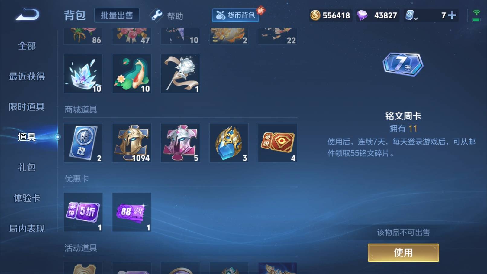 WZKG3101536王者荣耀账号详情图23