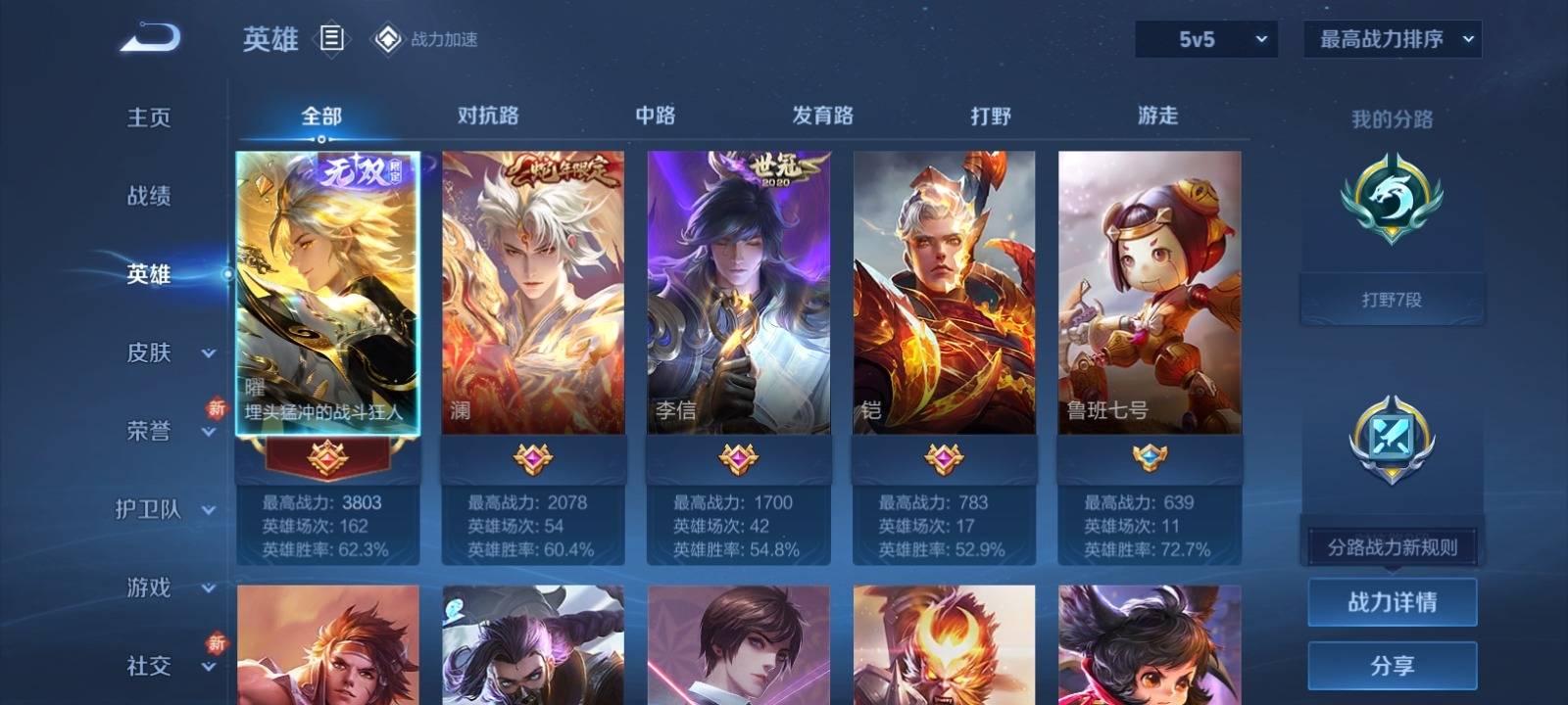 WZKG3125722王者荣耀账号详情图3 WZKG3125722王者荣耀账号详情图3