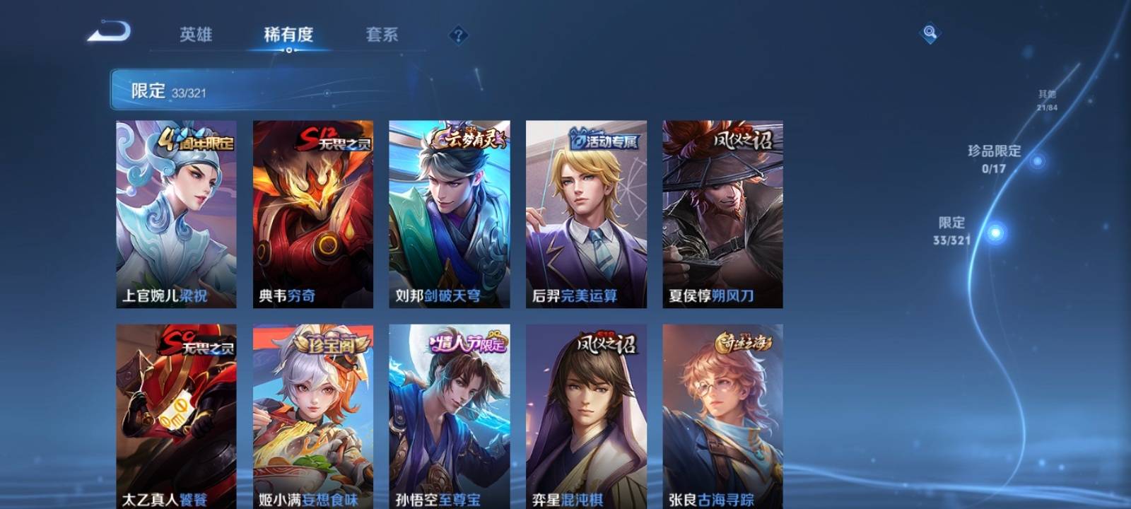 WZKG3105546王者荣耀账号详情图5 WZKG3105546王者荣耀账号详情图5
