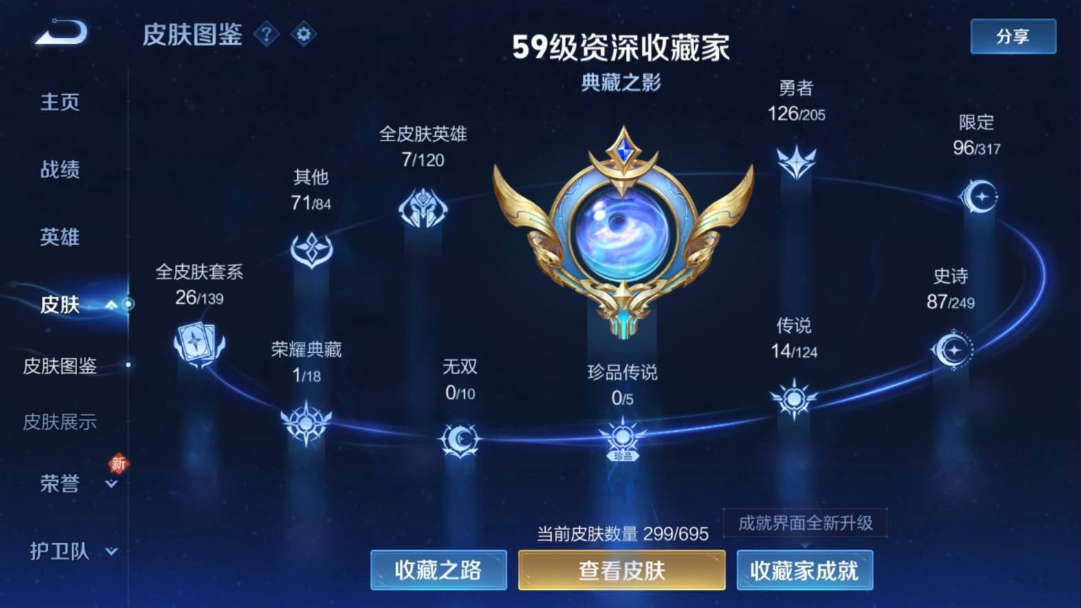 WZKG3102990王者荣耀账号详情图4