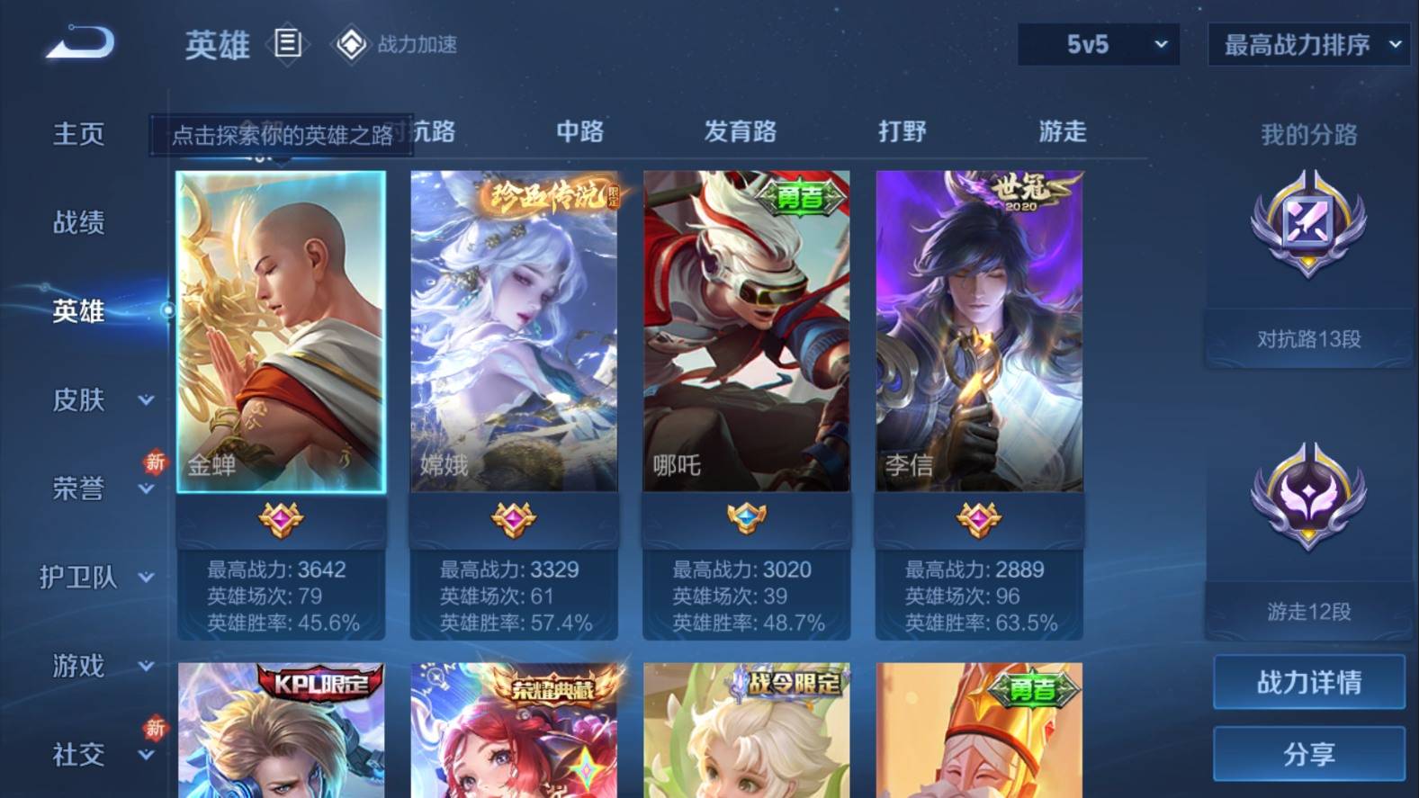 WZKG3102993王者荣耀账号详情图3