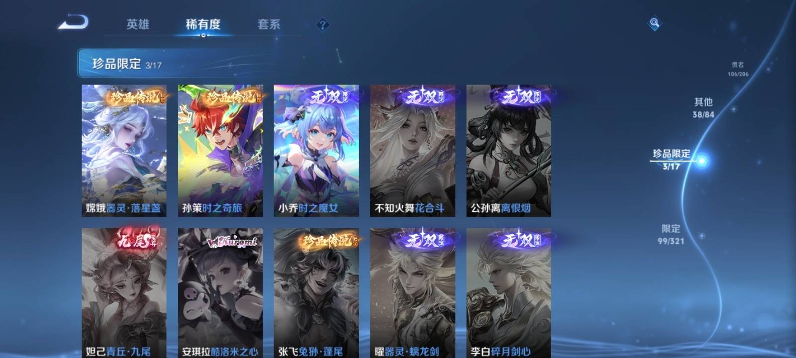 WZQM3153549王者荣耀账号详情图11 WZQM3153549王者荣耀账号详情图11